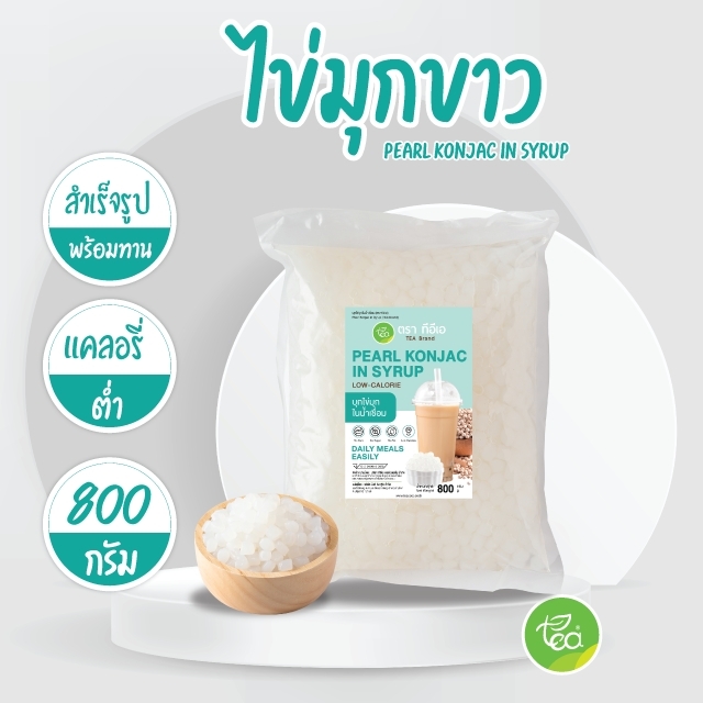 บุกไข่มุกขาว บุกไข่มุก 800 กรัม ตรา ทีอีเอ บุกใส บุกไข่มุก มุกบุกขาว บุกสำเร็จรูป ฟองมุกใส ท็อปปิ้งเครื่องดื่ม Konjac Pearl