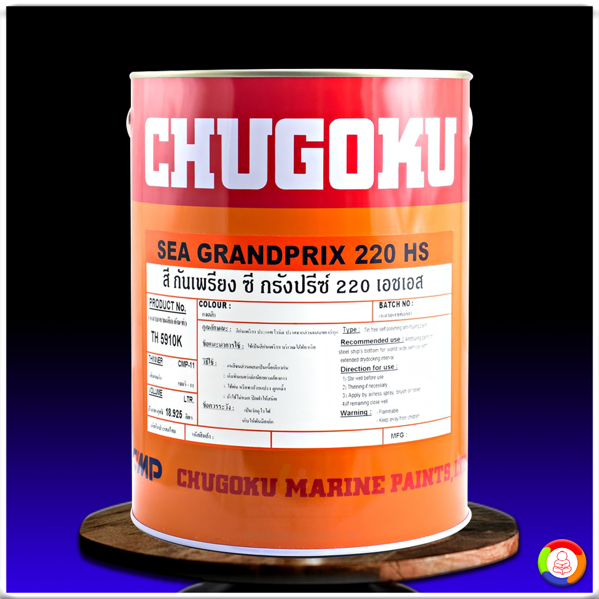 สีชูโกกุ ซีกรังปรีซ์ 220 เอชเอส CHUGOKU SEA GRANDPRIX 220 HS