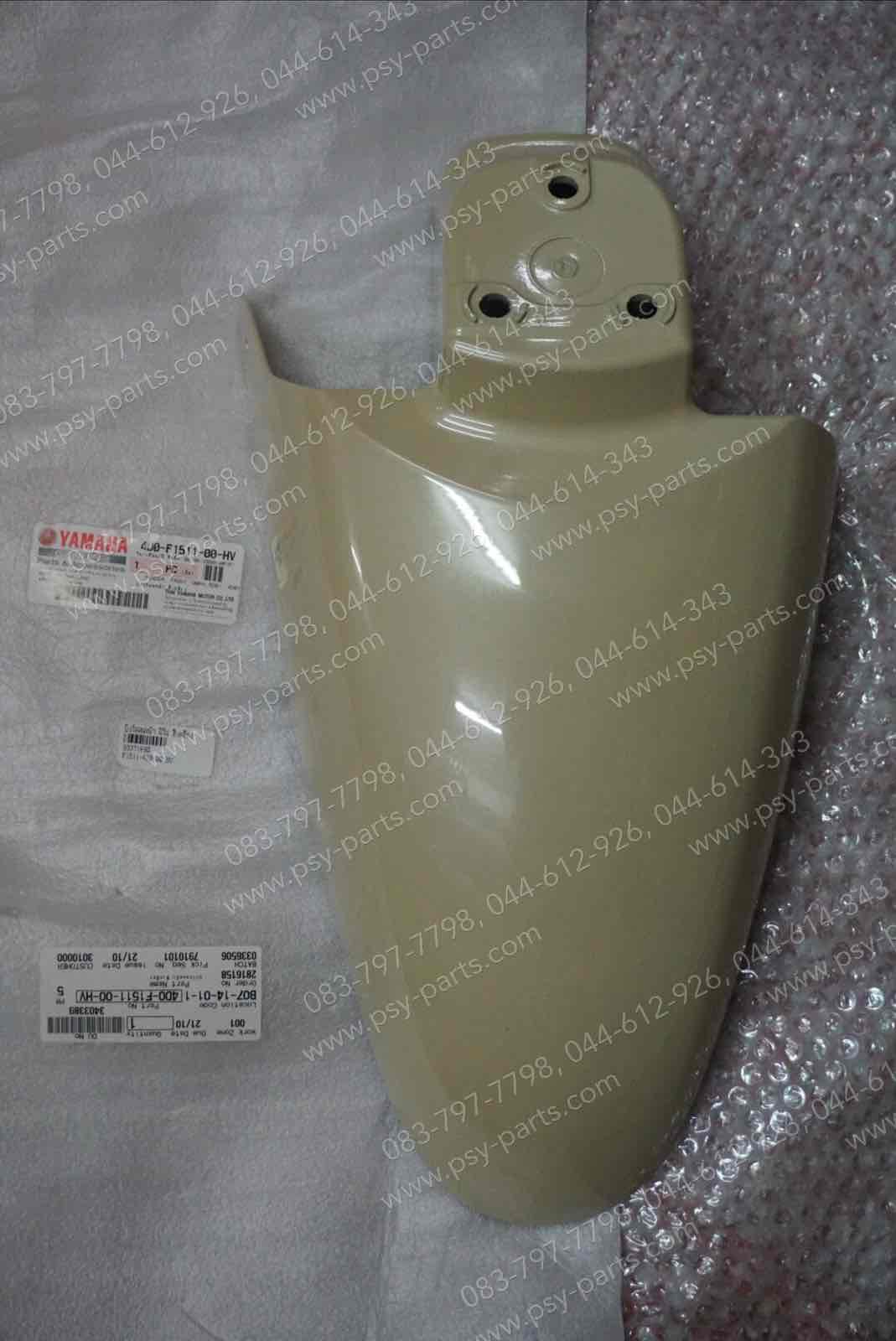 บังโคลนหน้า FINO แท้ๆ สีเหลือง 4D0-F1511-00-HV