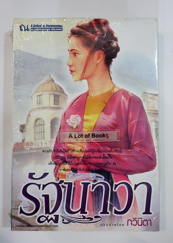 รัฐนาวา