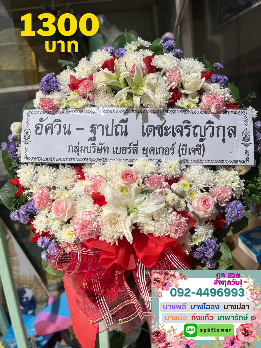 พวงหรีดดอกไม้สด AA41
