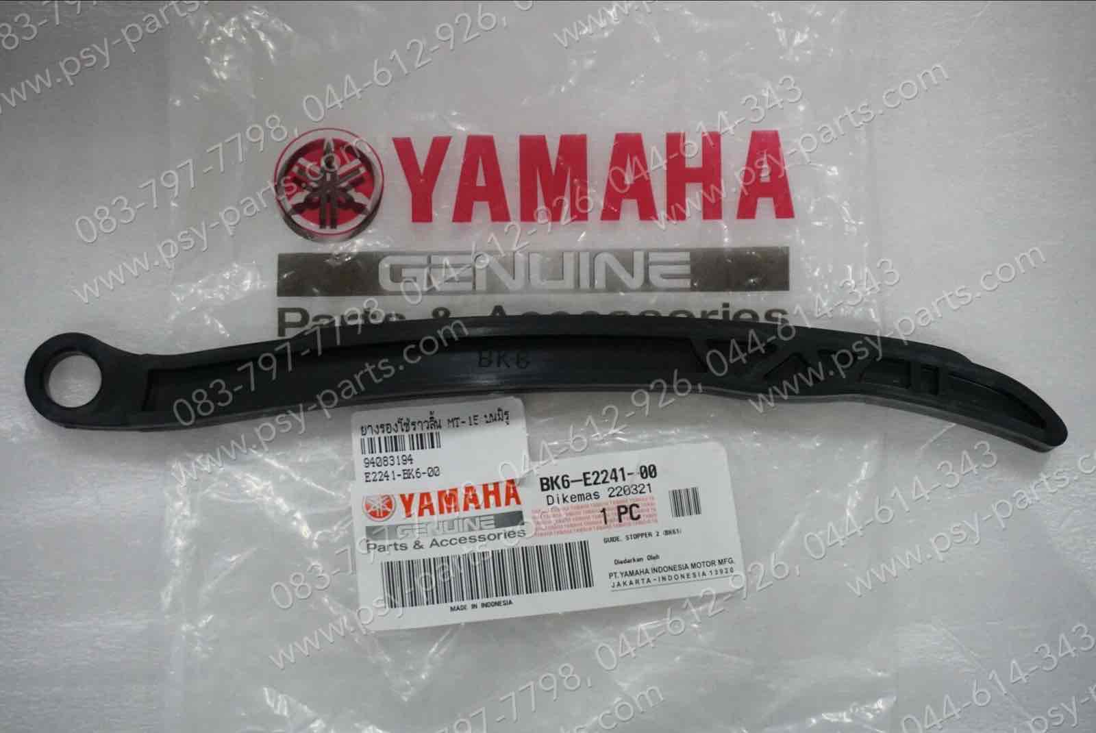 ยางรองโซ่ราวลิ้น MT 15, R 15/NEW, XSR 155 แท้ๆ บน มีรู BK6-E2241-00