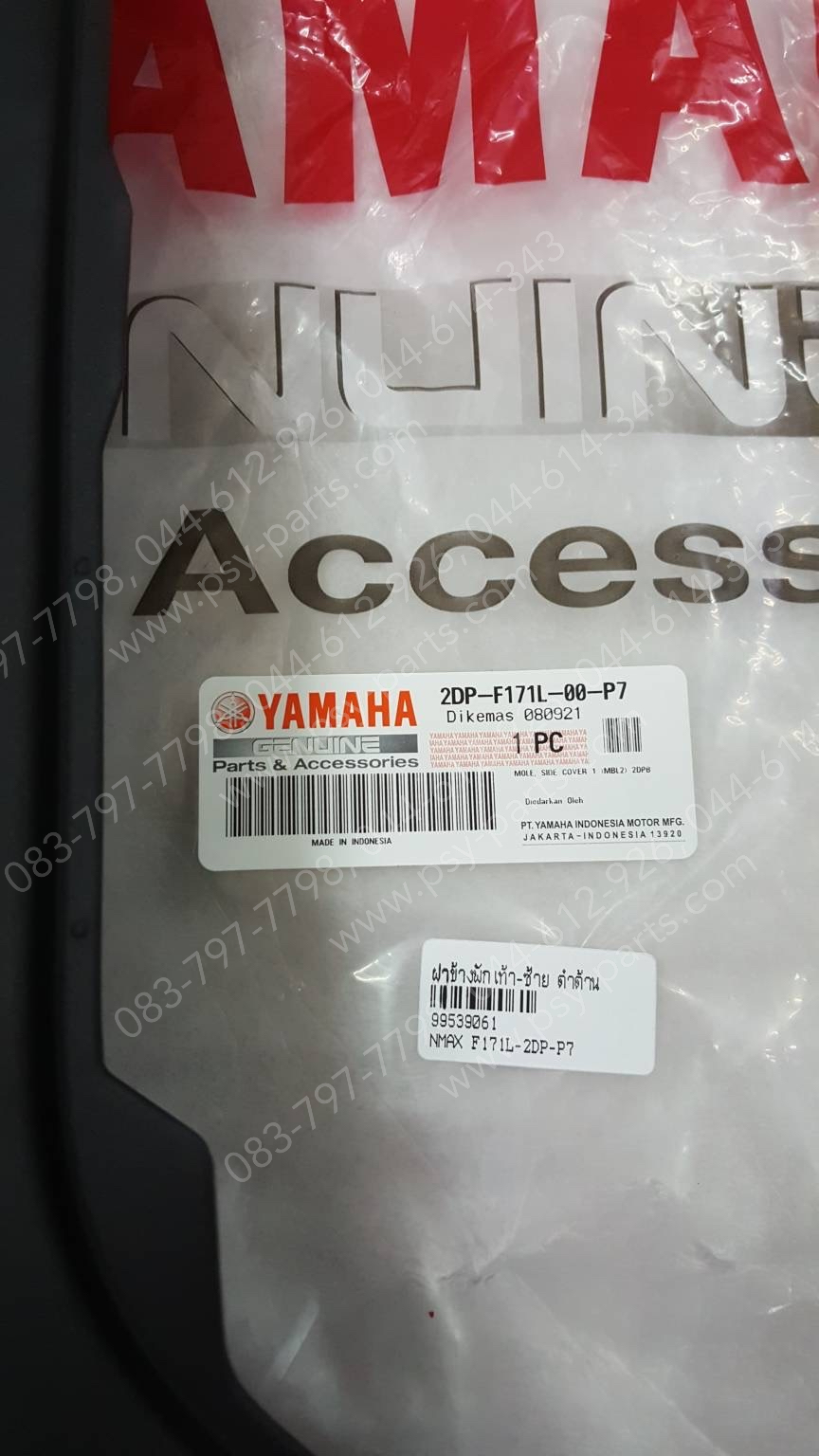 ฝาข้างพักเท้า-ซ้าย NMAX แท้ๆ สีดำด้าน 2DP-F171L-00-P7