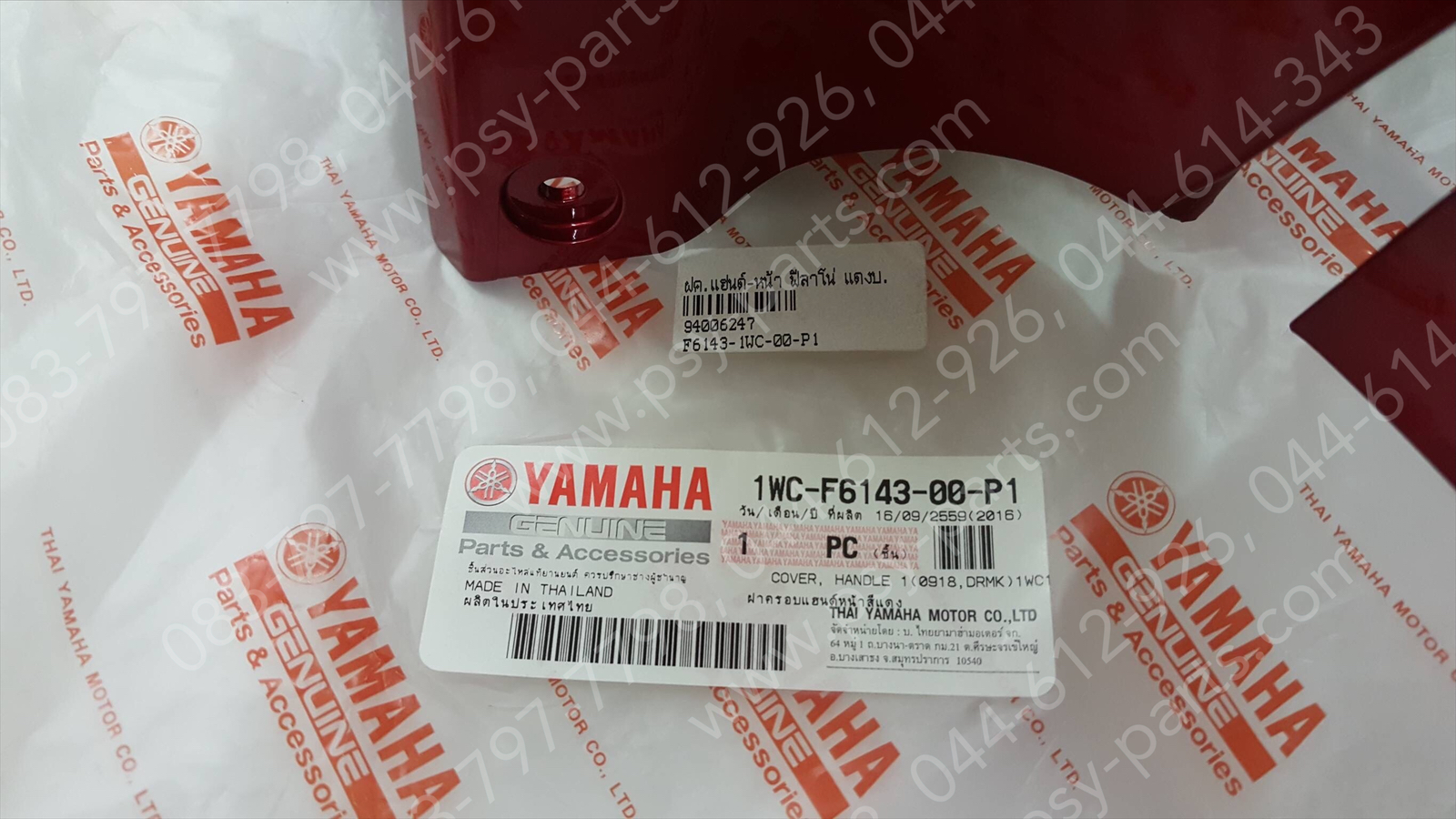 ฝาครอบแฮนด์-หน้า FILANO แท้ๆ สีแดงบรอนซ์ 1WC-F6143-00-P1