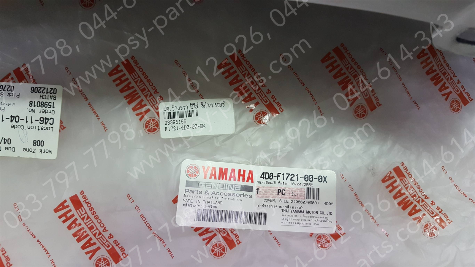 ฝาครอบข้างขวา FINO แท้ๆ สีดำ/บรอนซ์ 4D0-F1721-00-0X