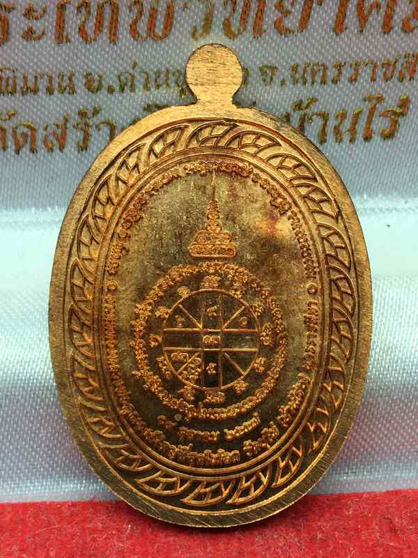 เหรียญมหาลาภ เททอง ๓ หลวงพ่อคูณ วัดบ้านไร่ (รายการ D1) เหรียญแจกทาน เนื้อทองแดงผิวไฟ หมายเลข 6419