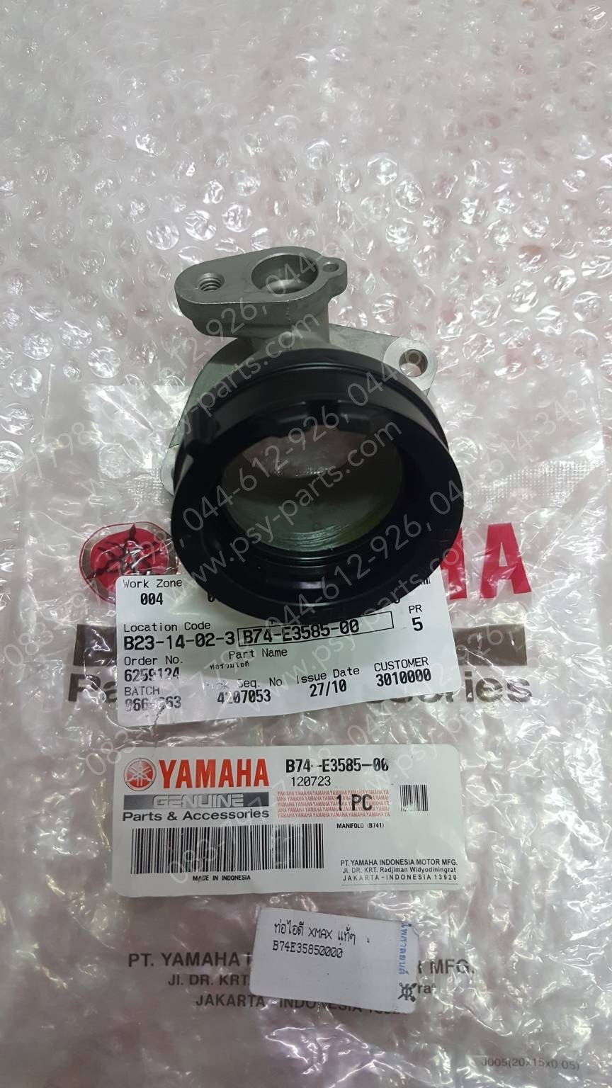 ท่อไอดี XMAX แท้ๆ B74-E3585-00