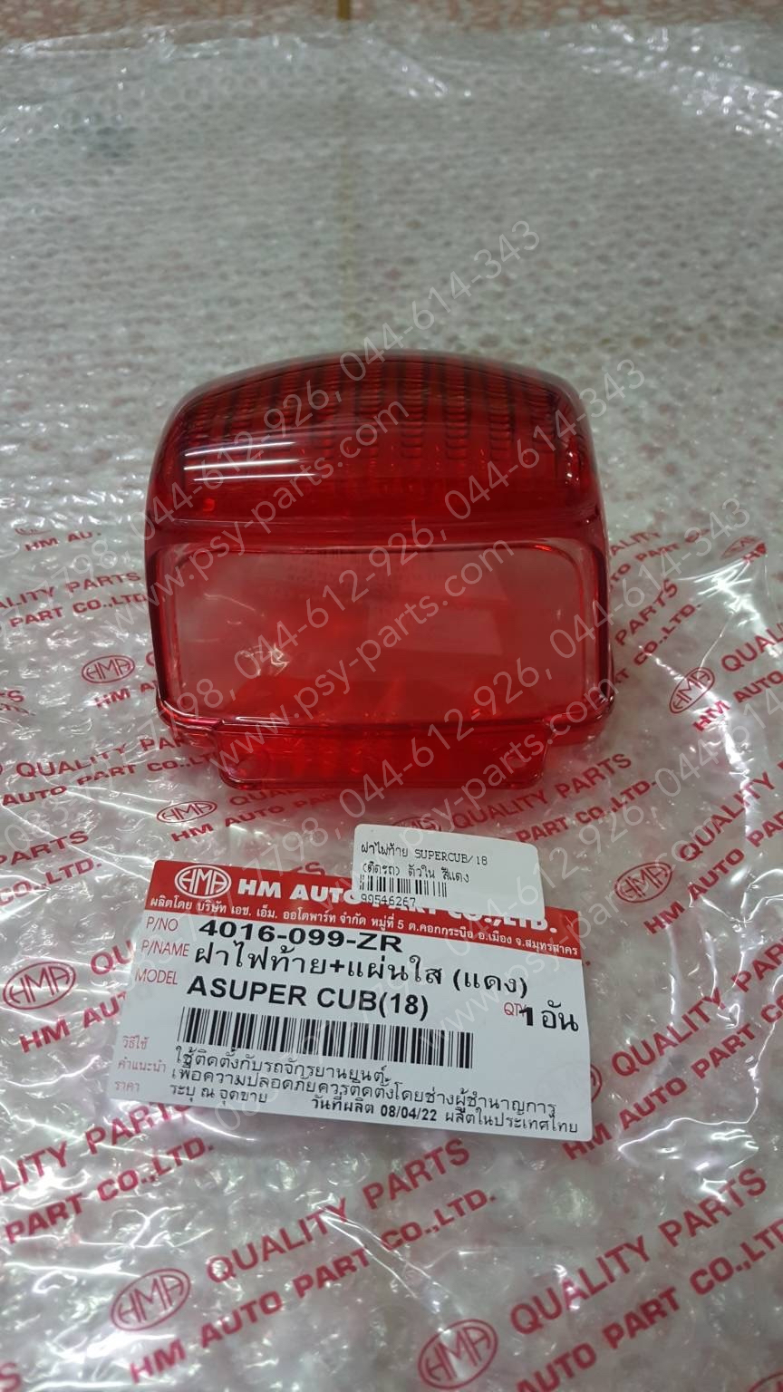 ฝาครอบไฟท้าย SUPER CUB/18 (ติดรถ) ตัวใน สีแดง