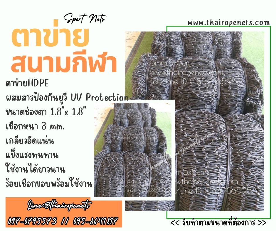 ตาข่ายสนามเทนนิส ตาข่ายสนามกีฬา ตาข่ายกั้นลูกเทนนิสออกนอกสนาม ตาข่ายเอนกประสงค์ ร้อยเชือกขอบพร้อมใช้งาน