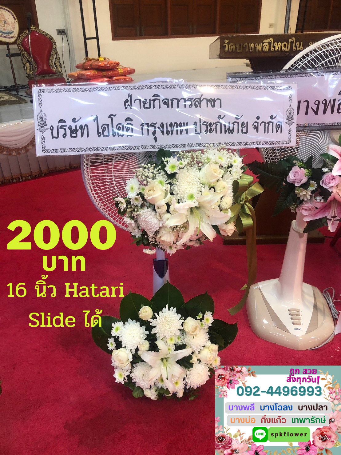 พวงหรีดพัดลม HATARI-SHARP 16 นิ้ว F15