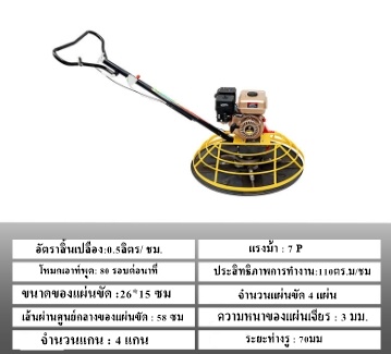 เครื่องขัดมันพื้นปูนพร้อมเครื่องยนต์เบนซิน ดีเซล