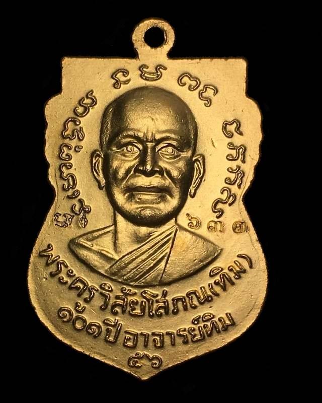 เหรียญหลวงพ่อทวด วัดช้างให้ พิมพ์เสมาหน้าเลื่อนโบราณย้อนยุค รุ่น ๑๐๑ ปี อาจารย์ทิม ปี ๒๕๕๖ เนื้อทองเเดงนอกลงยาราชาวดีสีแดง หมายเลข ๖๓๓