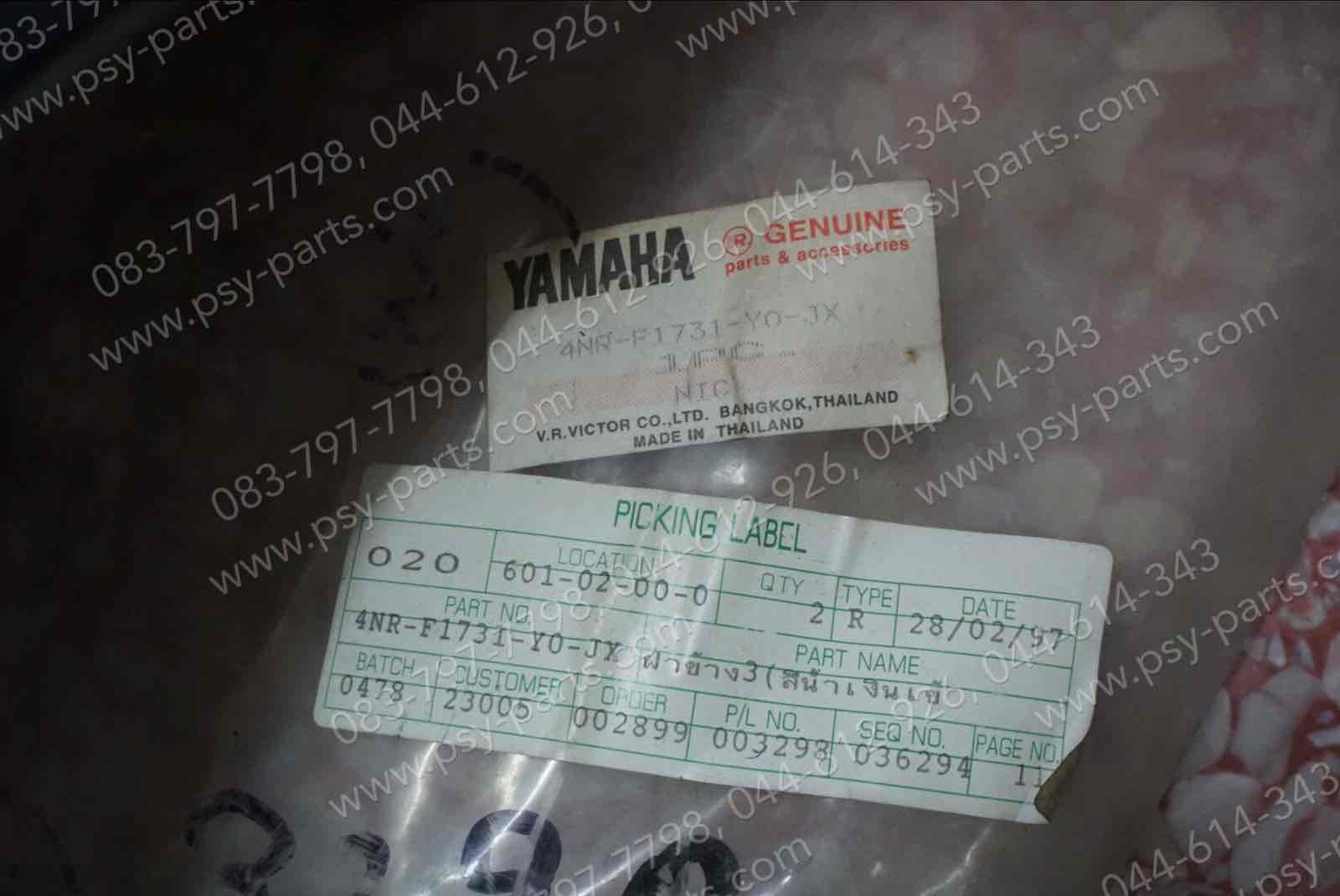 ฝาครอบข้างซ้าย Y 111, RAINBOW แท้ๆ สีน้ำเงินบรอนซ์ (Y22) 4NR-F1731-Y0-JX