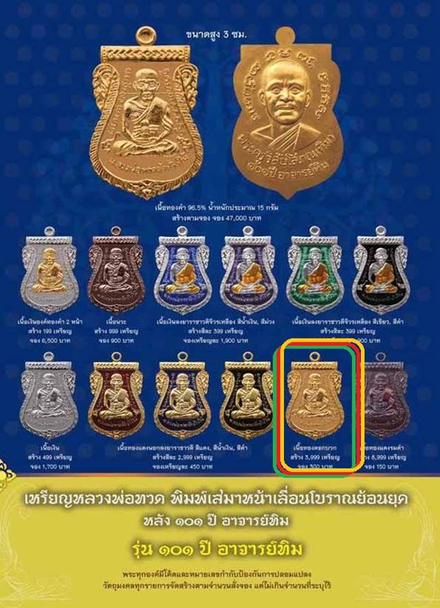 เหรียญหลวงพ่อทวด วัดช้างให้ พิมพ์เสมาหน้าเลื่อนโบราณย้อนยุค รุ่น ๑๐๑ ปี อาจารย์ทิม เนื้อทองดอกบวก พิธีใหญ่ ณ ศาลหลักเมือง หมายเลข ๒๕๕๗