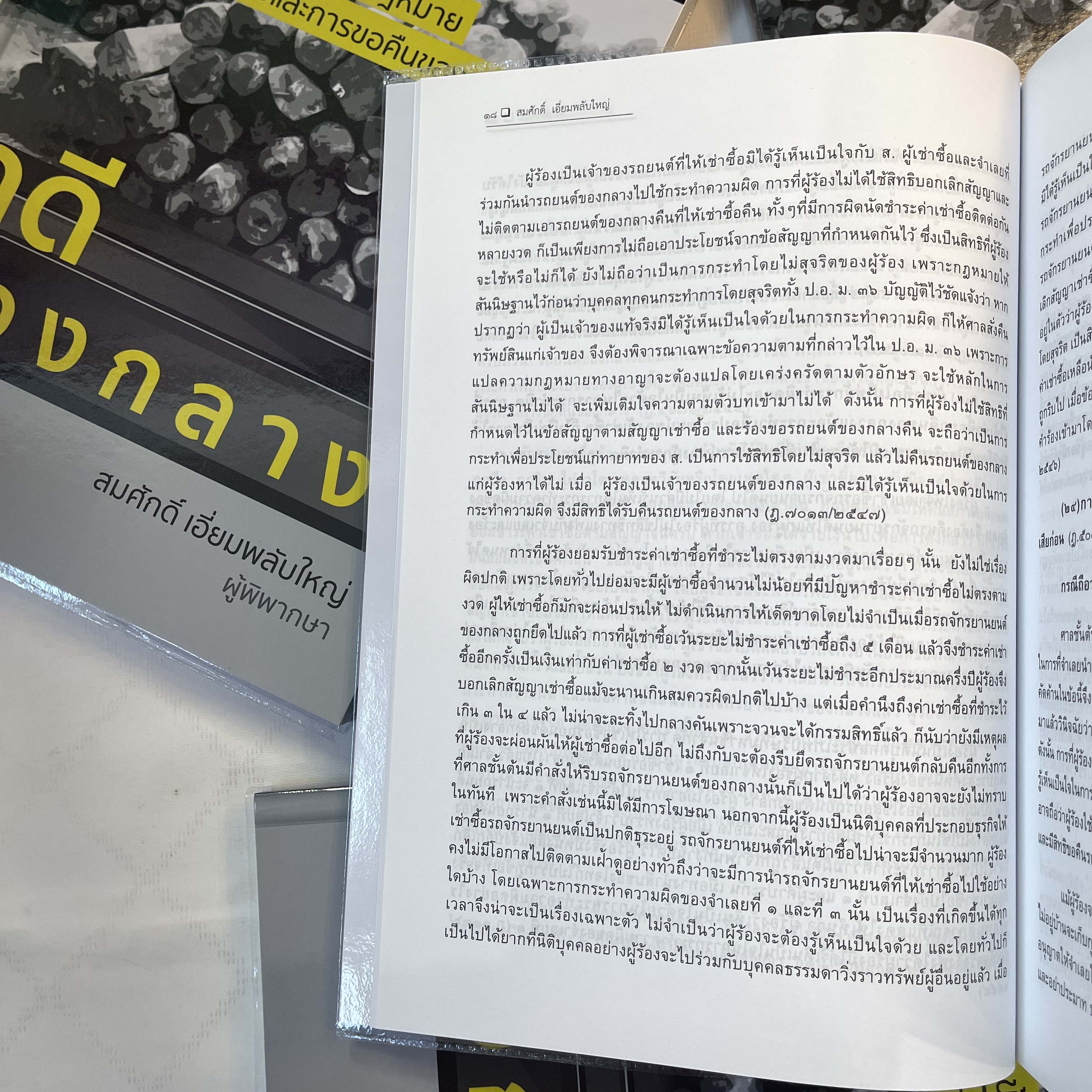 คดีของกลาง (สมศักดิ์ เอี่ยมพลับใหญ่) มีนาคม 2563