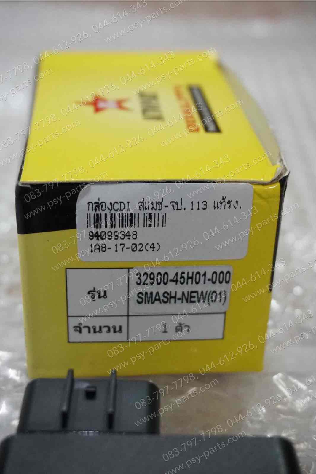 กล่อง CDI SMASH แจ่มแจ๋วประหยัด 113 แท้โรงงาน