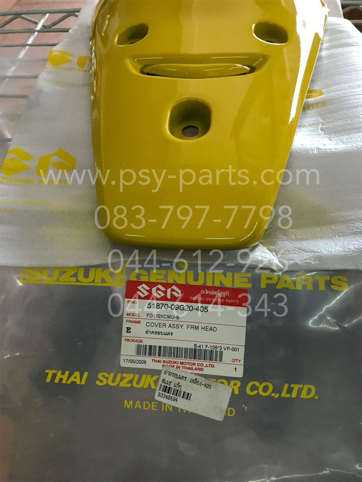 ฝาครอบแตร SMASH แท้ๆ สีเหลือง (405) 51870-09G20-405