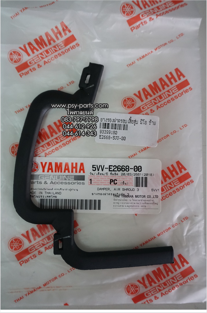 ยางรองฝาครอบเสื้อสูบ MIO, FINO แท้ๆ ซ้าย 5VV-E2668-00