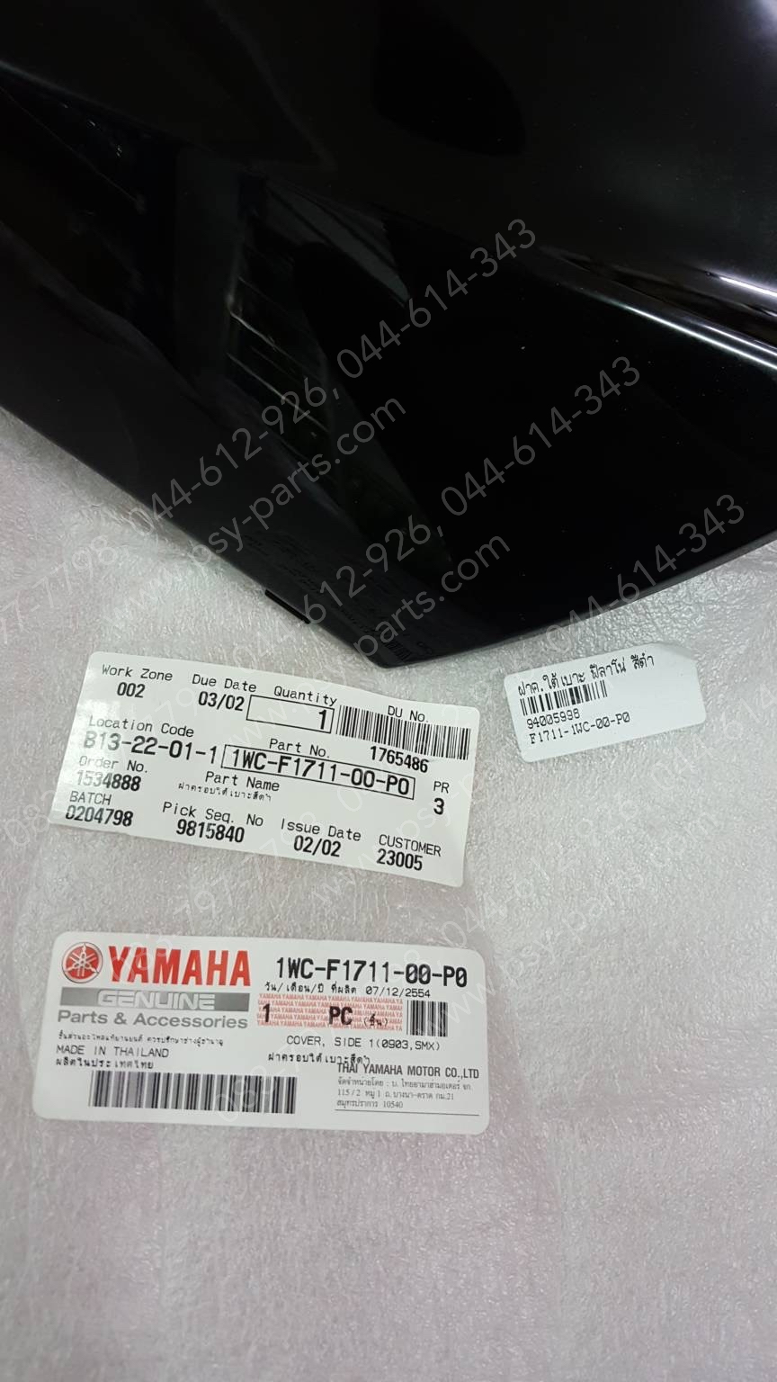 ฝาครอบใต้เบาะ FILANO แท้ๆ สีดำ 1WC-F1711-00-P0