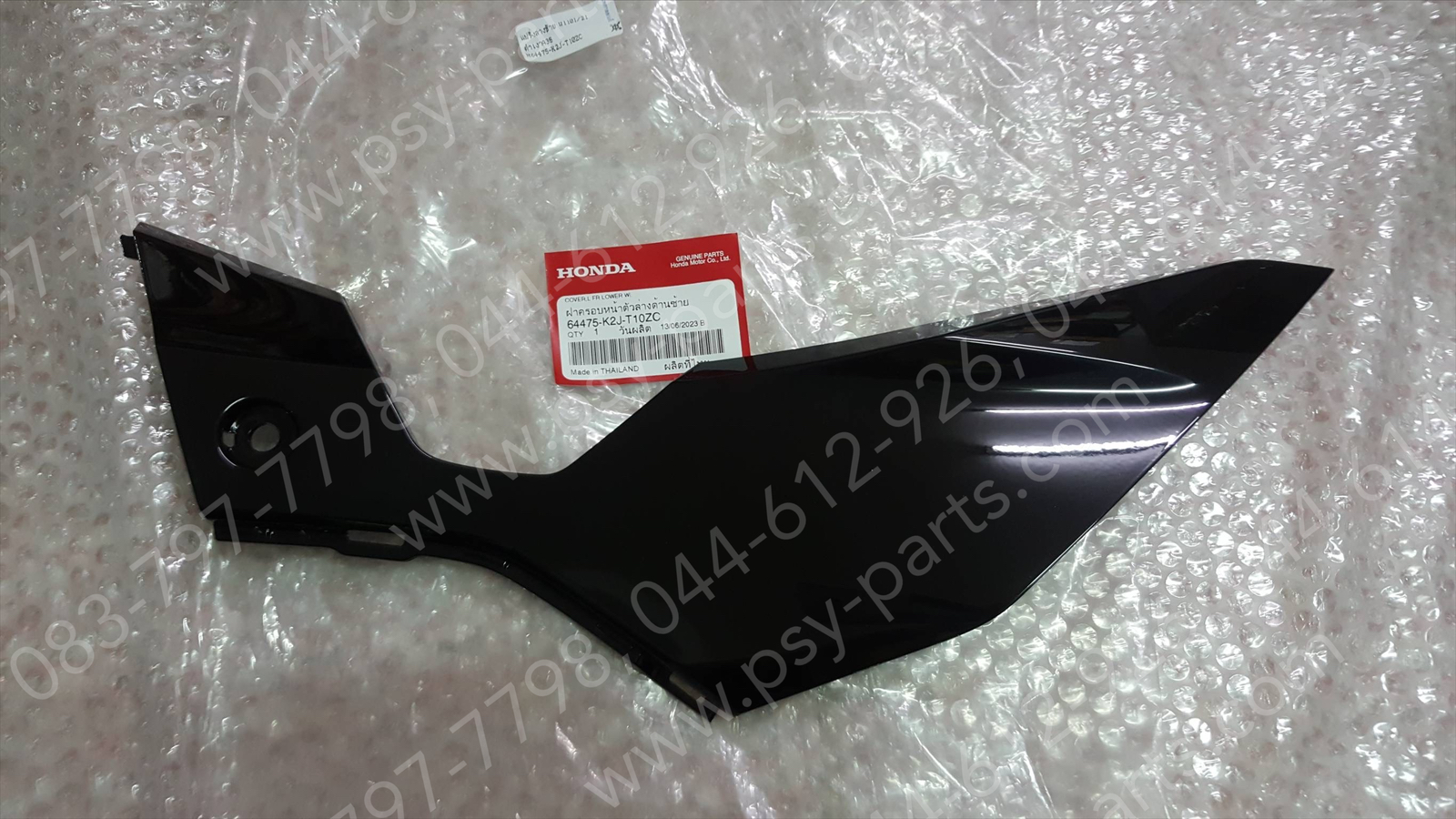 แฟริ่งล่างซ้าย WAVE 110-I/21 แท้ๆ สีดำเงา (A35) 64475-K2J-T10ZC