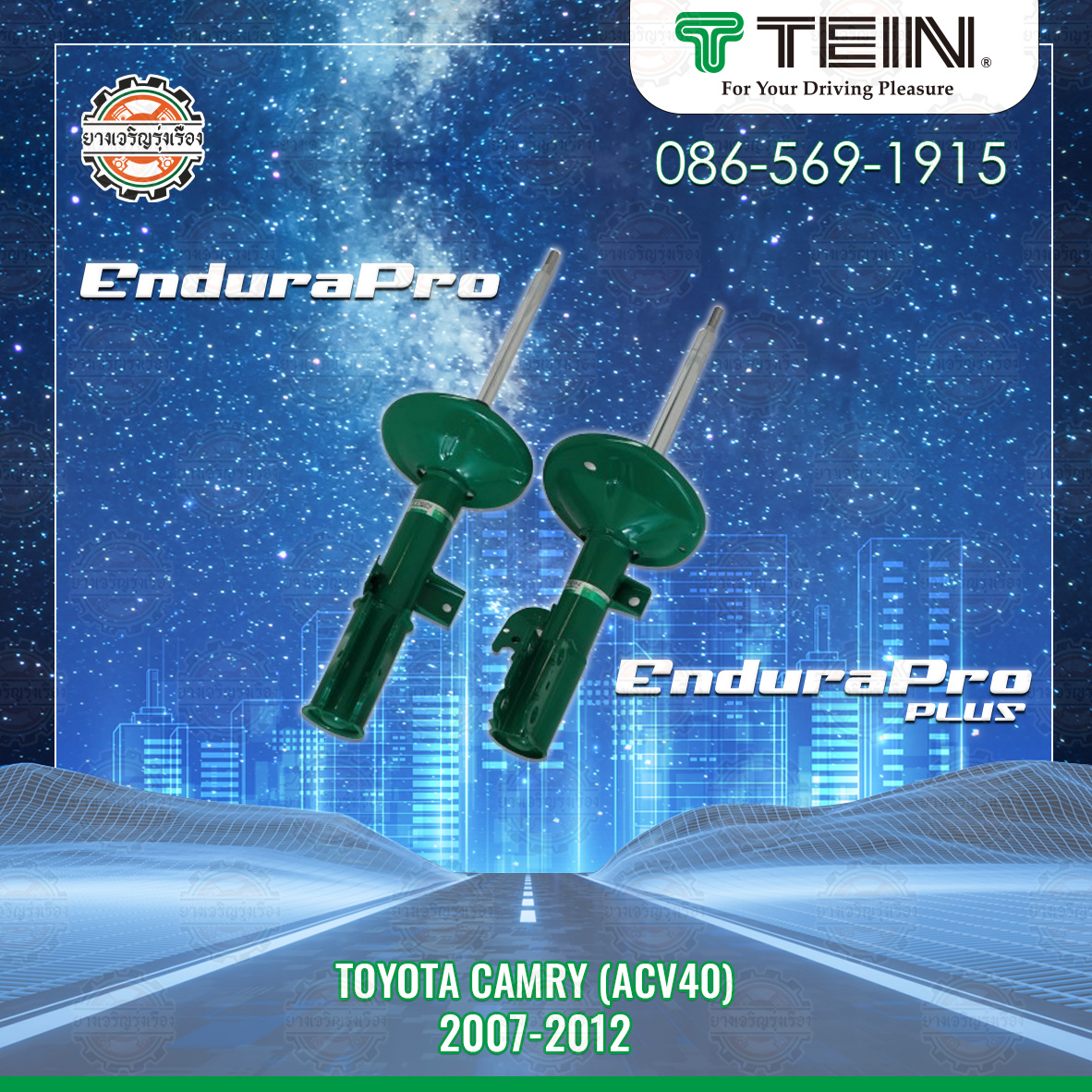 โช้คอัพ TEIN สำหรับ TOYOTA CAMRY (ACV40) ตั้งแต่ปี 2007-2012