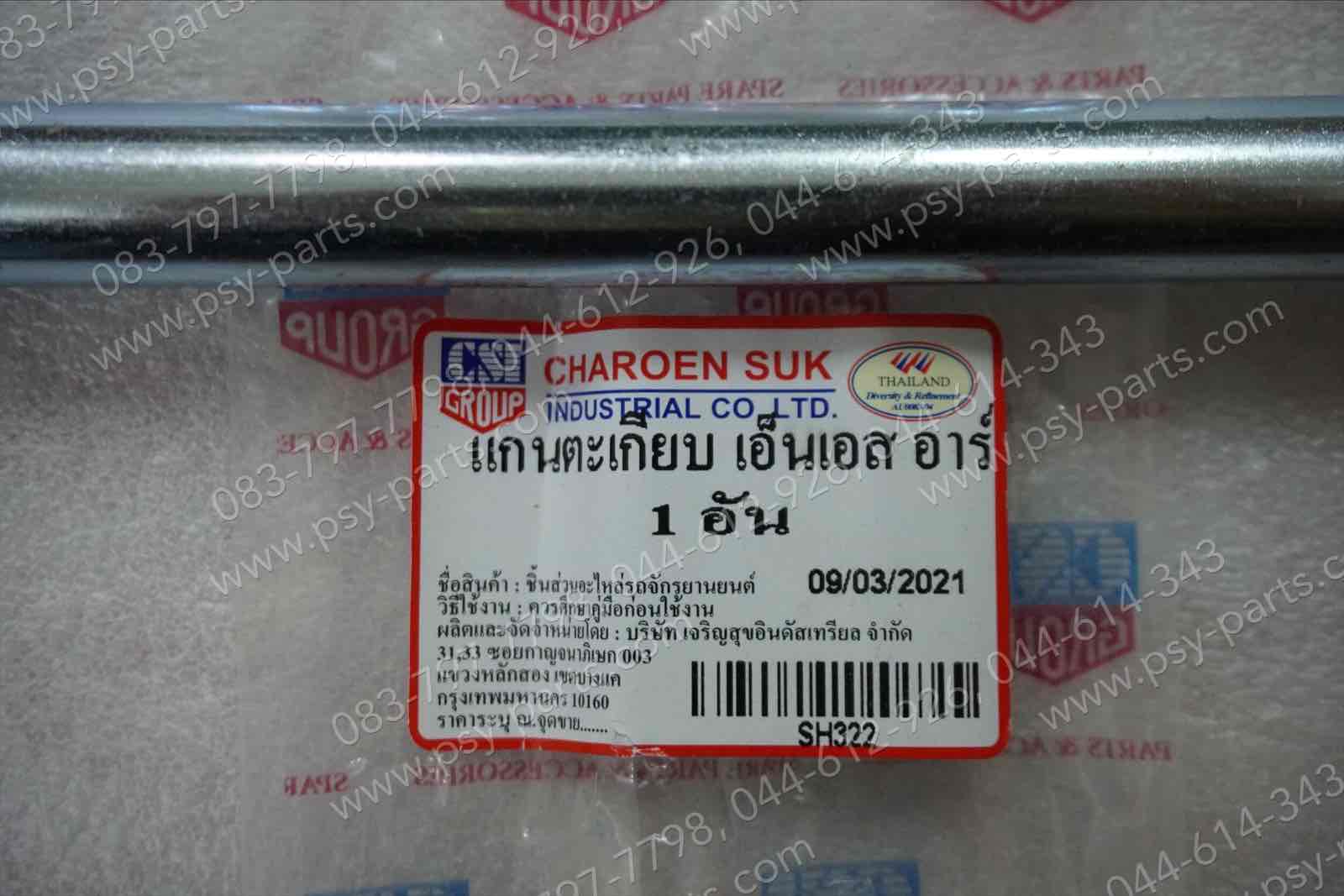 แกนล้อหลัง NSR 150 (T)