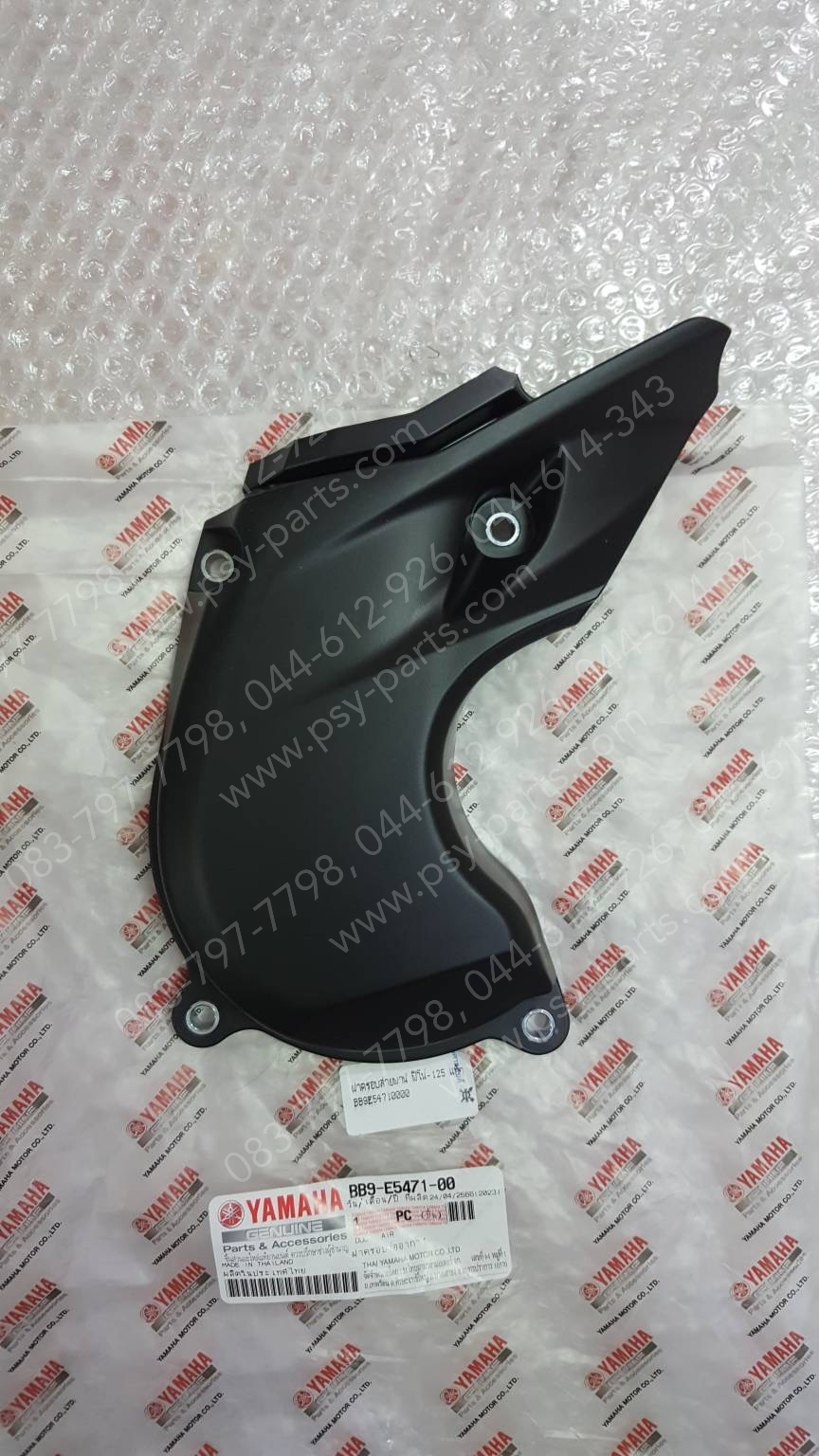 ฝาครอบสายพาน FINO 125 แท้ๆ ด้านหน้า BB9-E5471-00