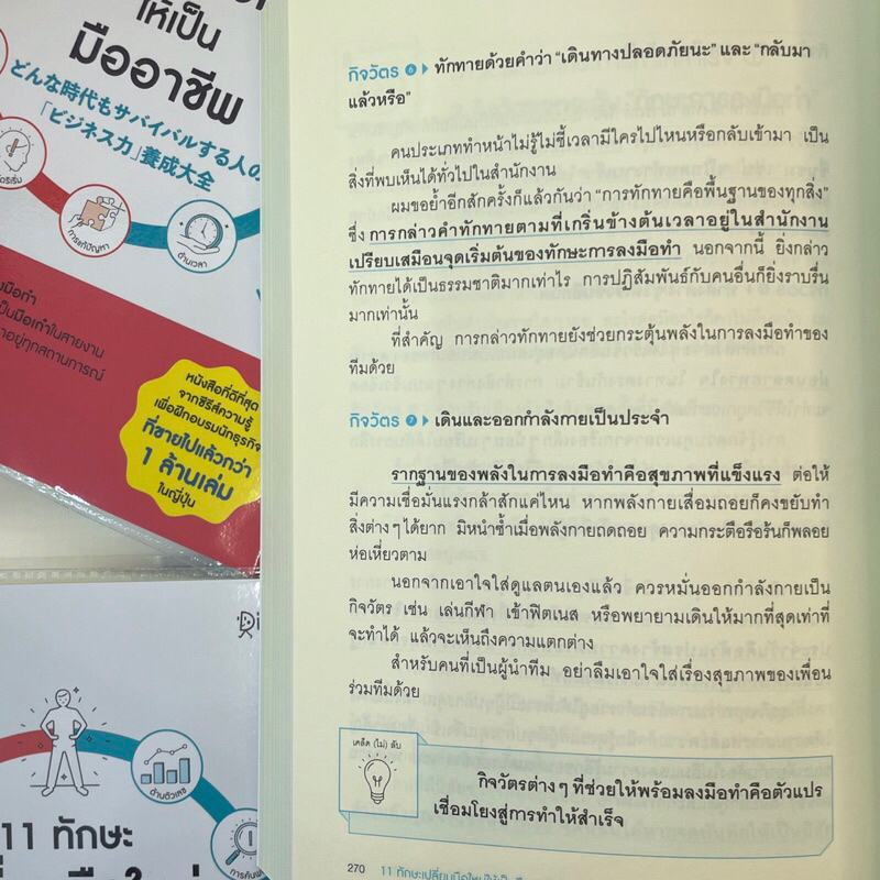 11 ทักษะเปลี่ยนมือใหม่ให้เป็นมืออาชีพ /ผู้เขียน: โคมิยะ คาซุโยชิ /สำนักพิมพ์: howto