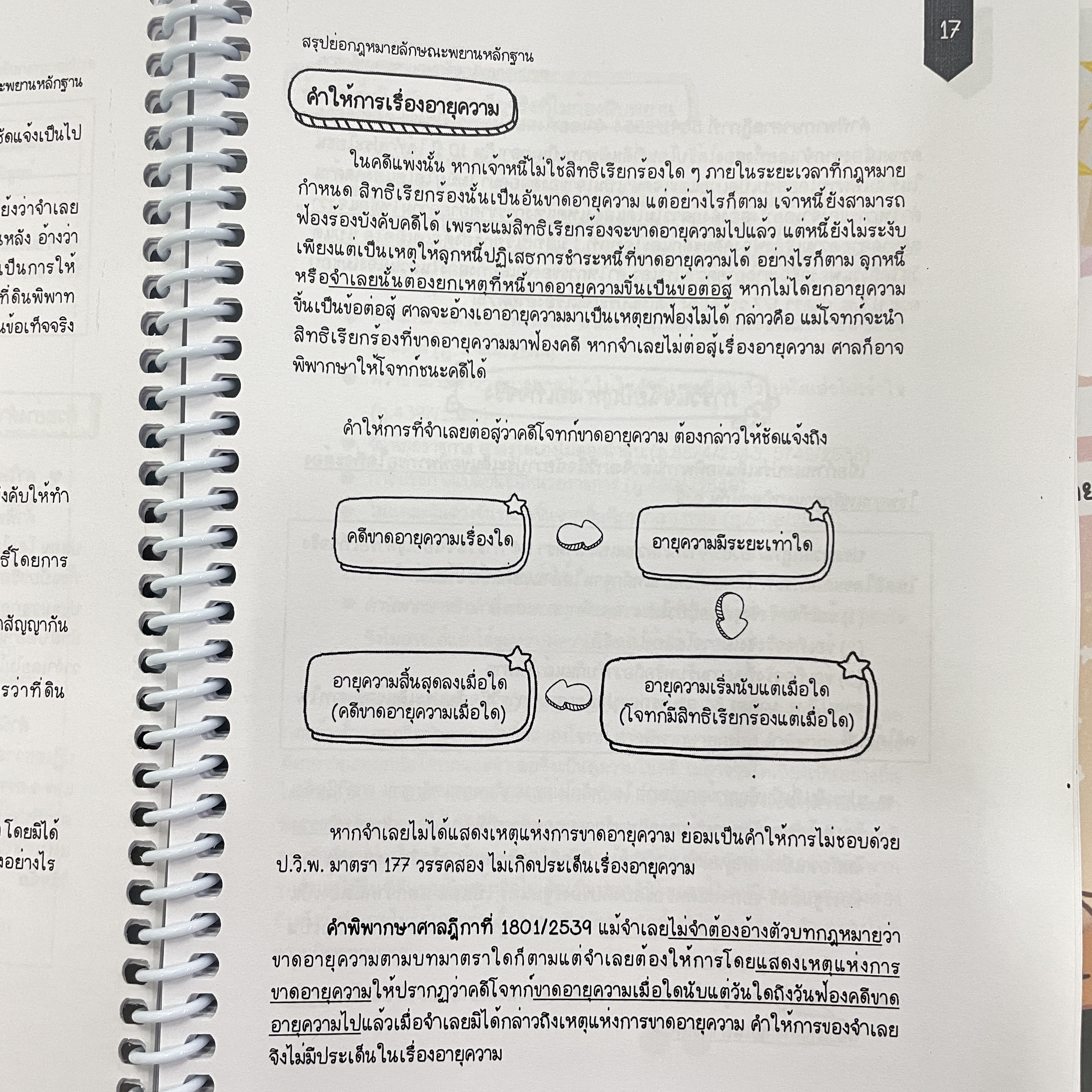L6สรุปย่อกฎหมาย พยานหลักฐาน (Law Note มานิตา สร้อยคิรี)