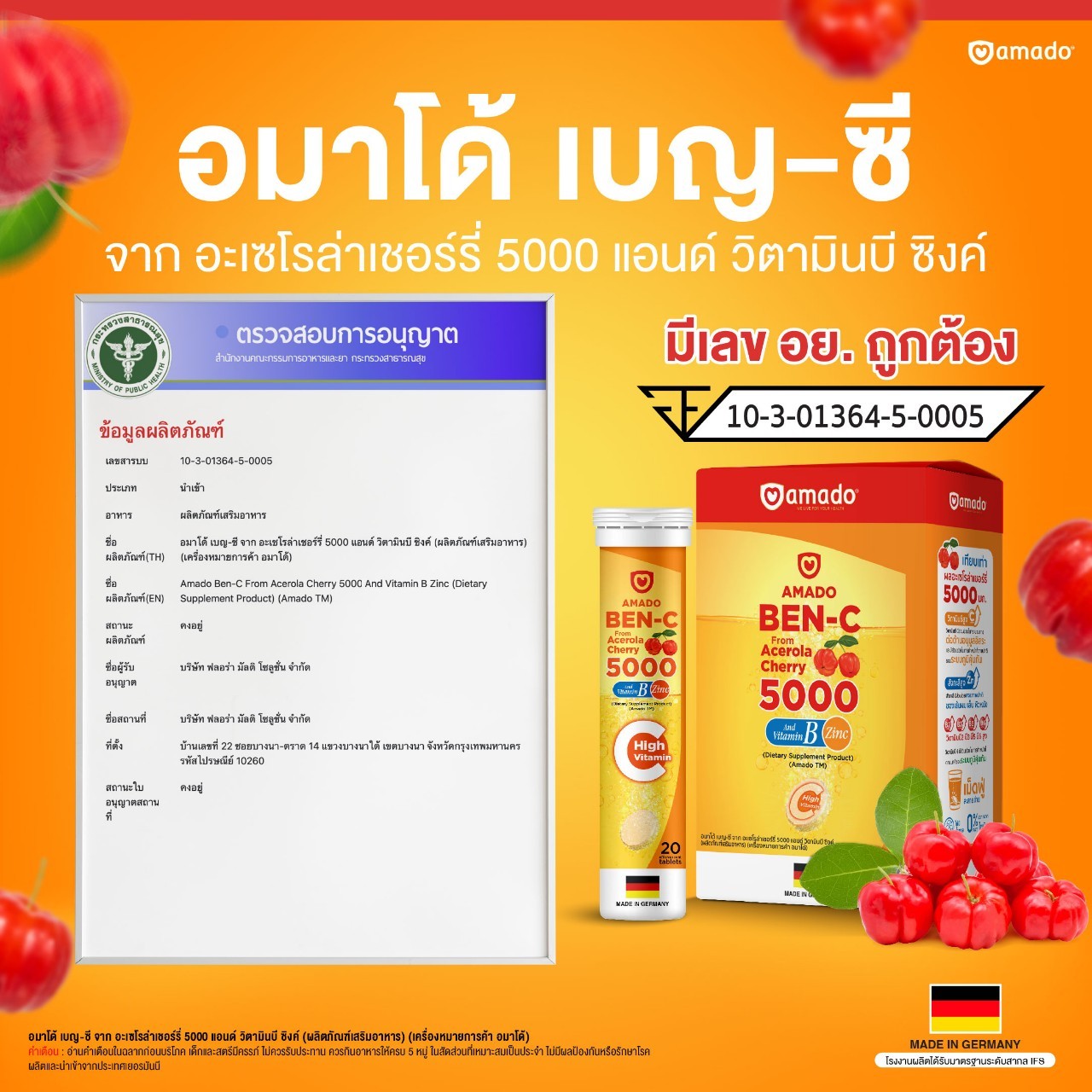 อมาโด้ เบน ซี ราคา