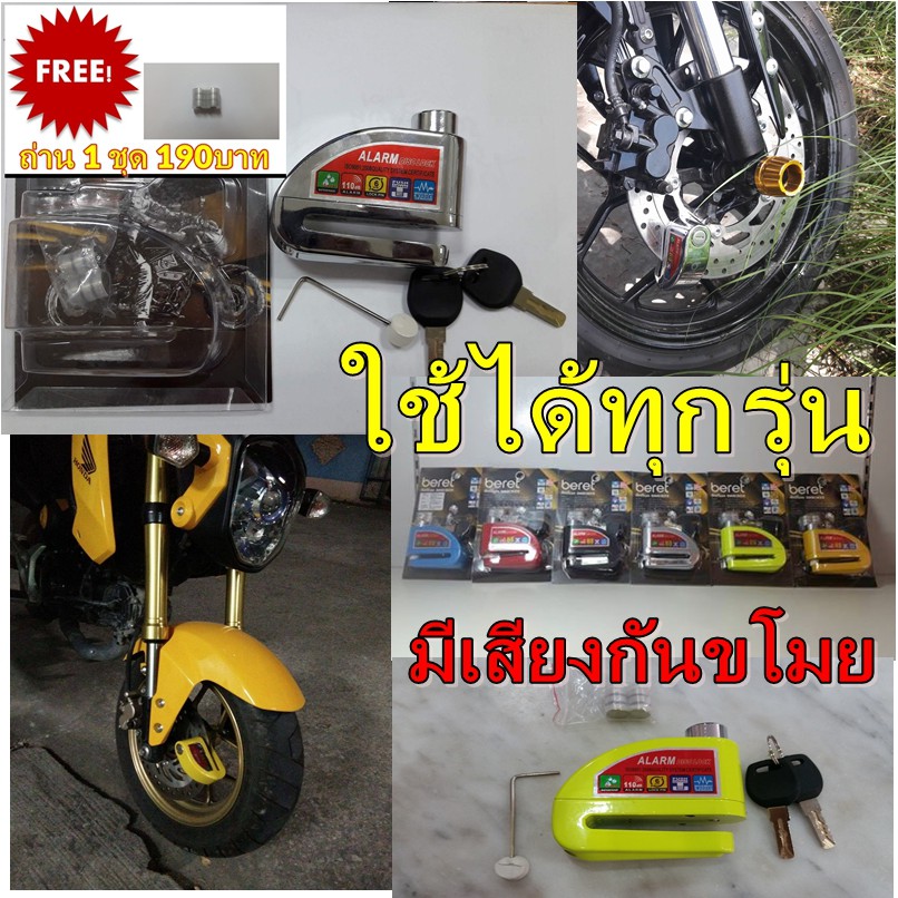 กุญแจล็อคดิสเบรคแบบมีเสียงเตือนกันขโมย [ใช้ได้กับรถทุกรุ่น] -รุ่น-Beret-DA8303-ล็อคมอเตอร์ไซด์-จักรยานยนต์-บิ๊กไบค์