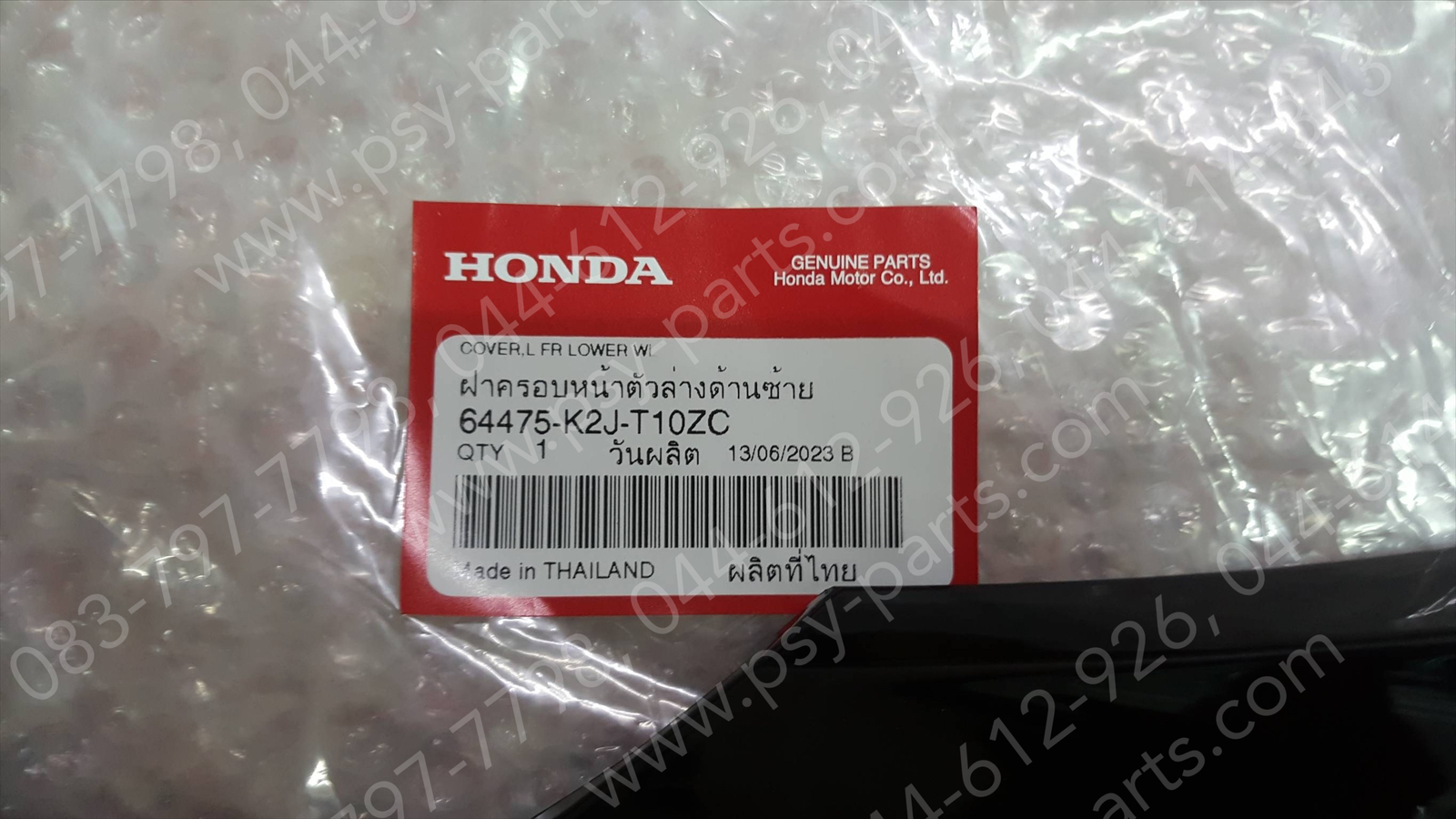 แฟริ่งล่างซ้าย WAVE 110-I/21 แท้ๆ สีดำเงา (A35) 64475-K2J-T10ZC