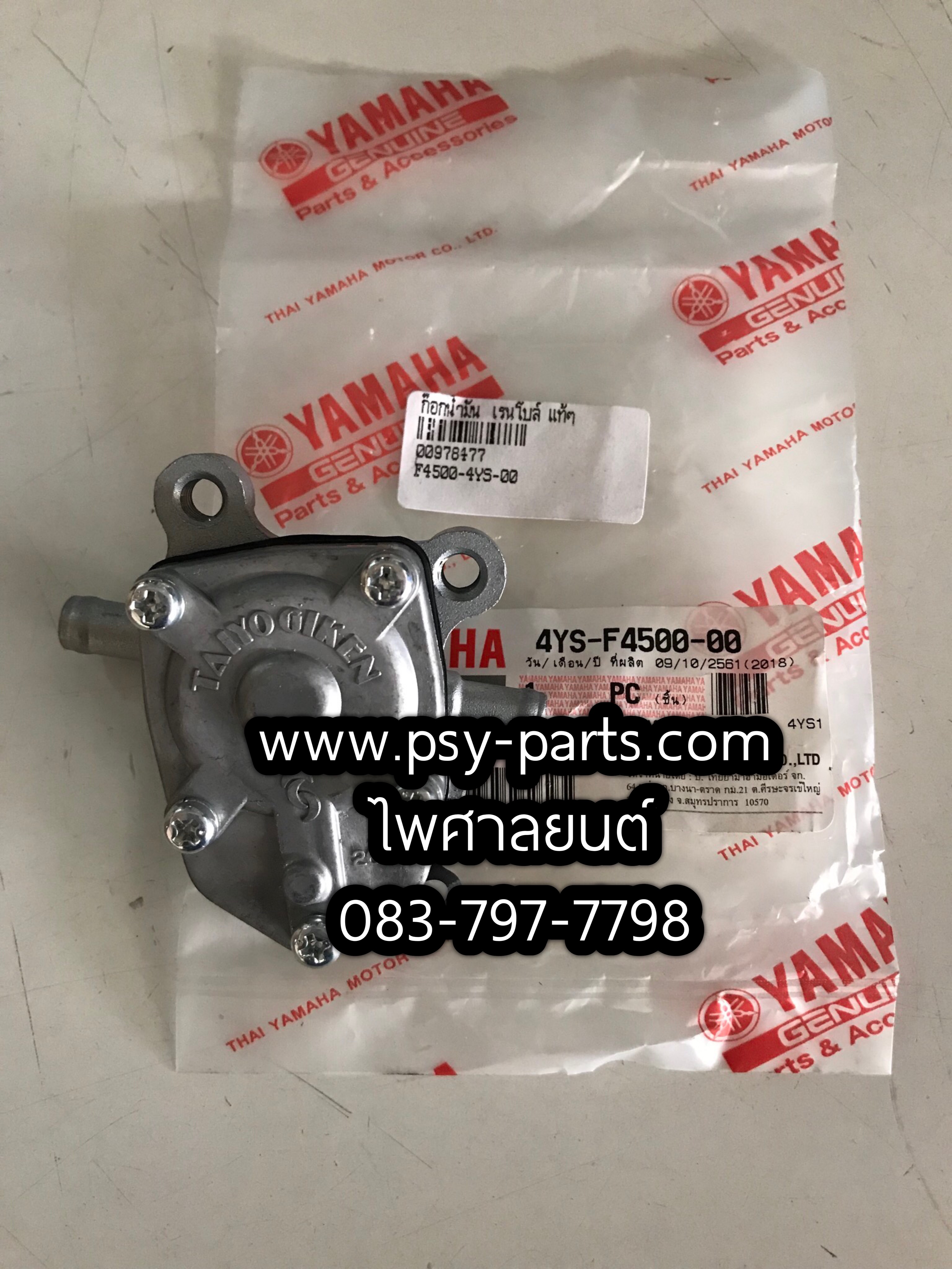 ก๊อกน้ำมัน RAINBOW, MATE ALFA, BELLE/SL, BELLE 100, BELLE-R, FINO, FRESH, JR 120, MIO ไฟล่าง, MIO ไฟคู่, SPARK 105, Y 100, Y 111, ZR 120 แท้ๆ 4YS-F4500-00