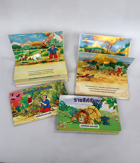 หนังสือนิทานสามมิติ