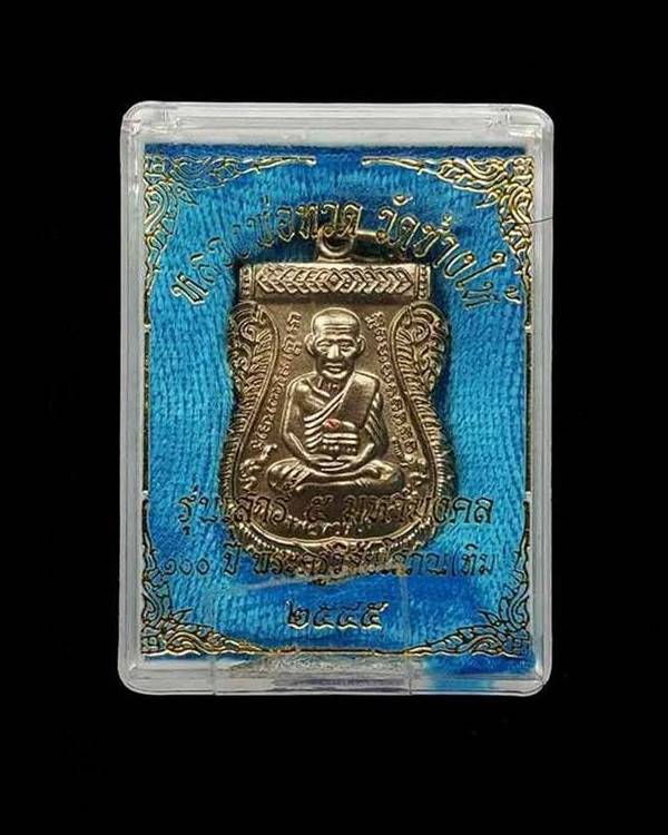 เหรียญเสมาหลวงพ่อทวด รุ่นเสาร์ ๕ มหามงคล ๑๐๐ ปี อาจารย์ทิม ปี ๒๕๕๕ เนื้ออัลปาก้า ตอกโค๊ต ท