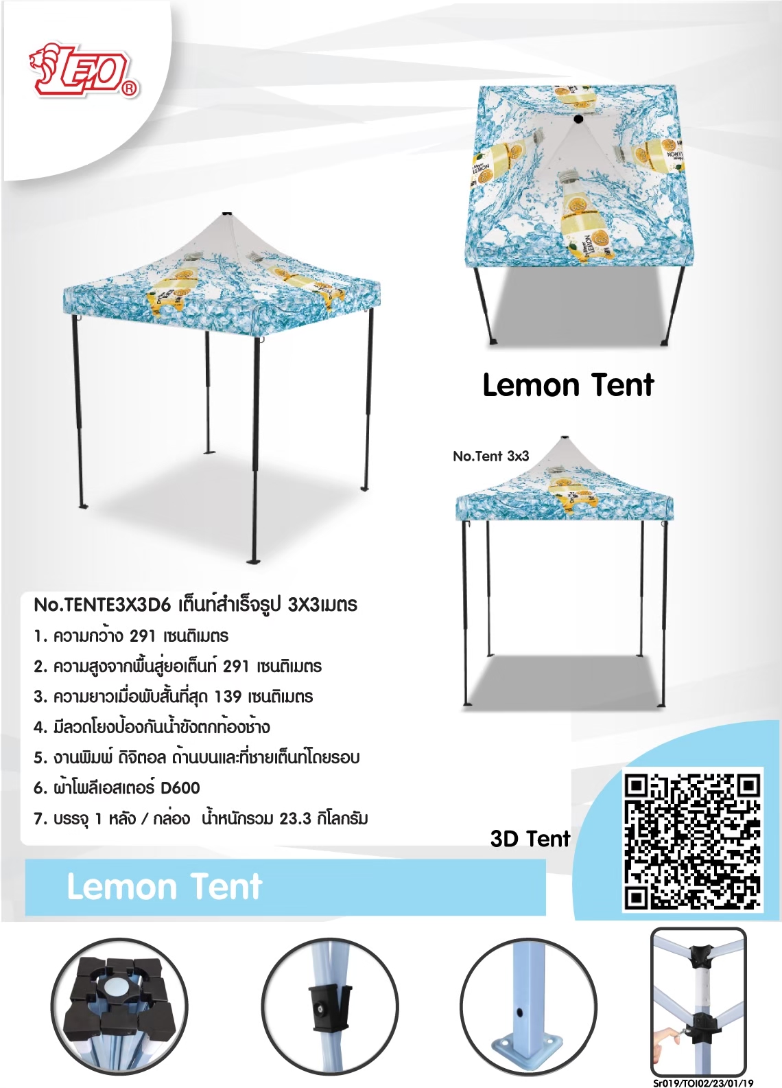 เต็นท์ Lemon