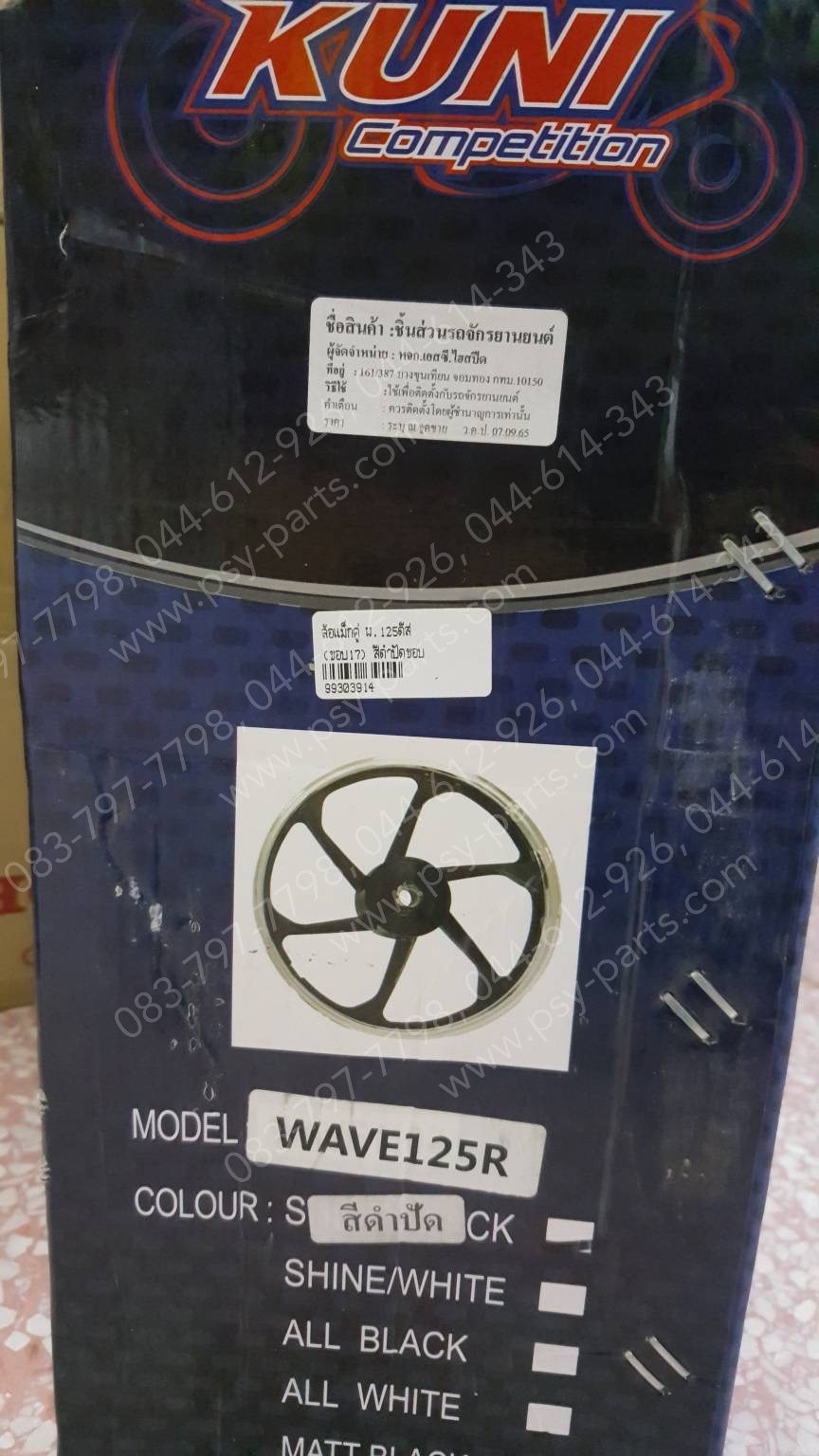 ล้อแม็กคู่ WAVE 125 ดิสก์เบรค (ขอบ 17) สีดำปัดขอบ (จานดิสก์โค้ง 4 รู)