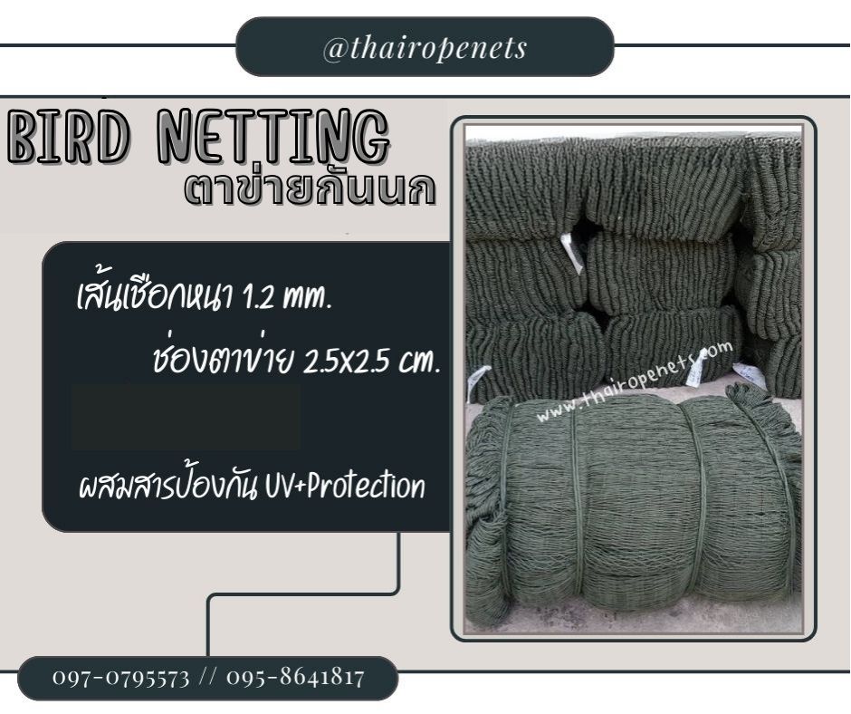 ตาข่ายล้อมรั้วกันนกพิราบ bird netting ความสูง 5 เมตร รุ่นหนา 1.2 มิล ช่องตา 2.5x2.5 cm. สีเขียวขี้ม้า กดเลือกความยาวตามต้องการได้เลยค่ะ
