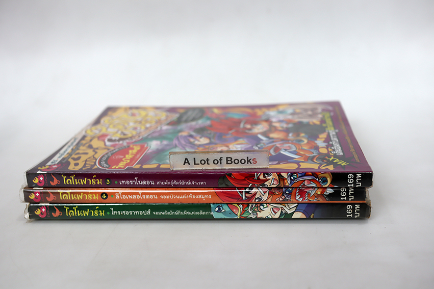 ไดโนฟาร์ม