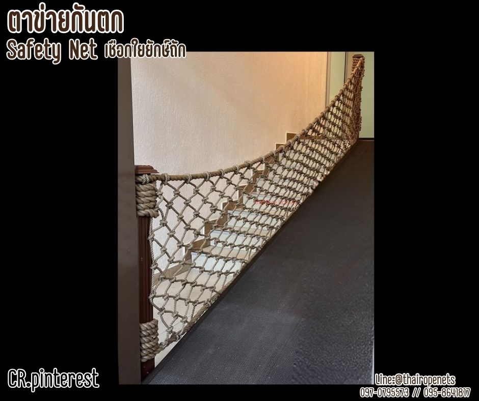 ตาข่ายเชือกใยยักษ์ถักกันตกราวสะพาน Safetynet เชือกหนา 8 มิล ช่องตา 15x15 cm.ตกแต่งราวสะพานบ้านและสวน พร้อมเชือกมัดอย่างดี