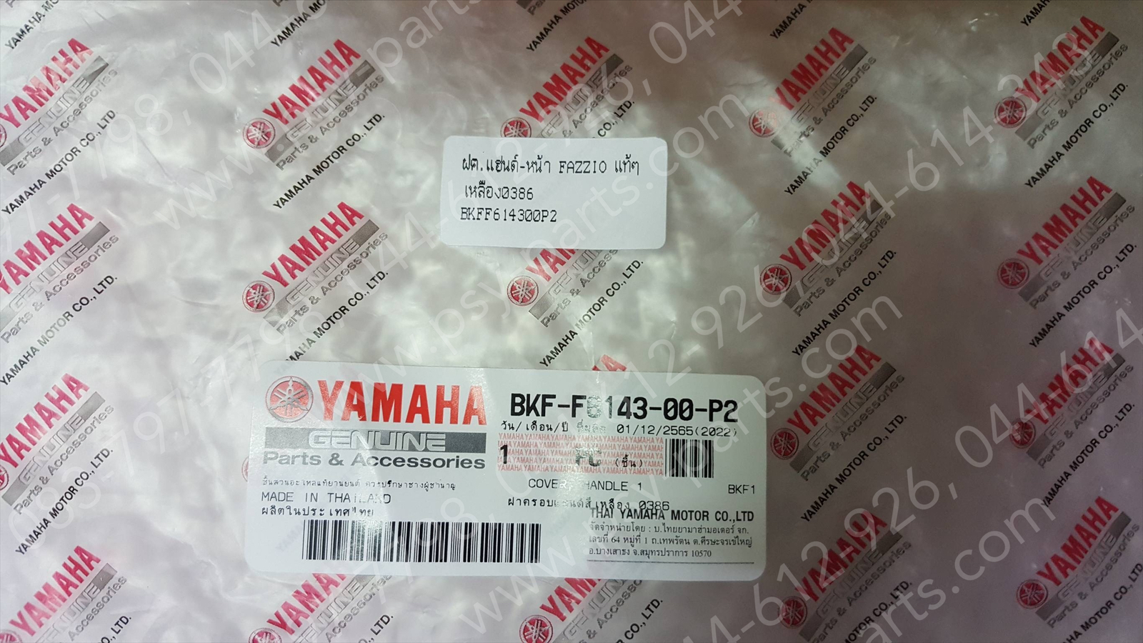 ฝาครอบแฮนด์-หน้า FAZZIO แท้ๆ สีเหลือง (0386) BKF-F6143-00-P2