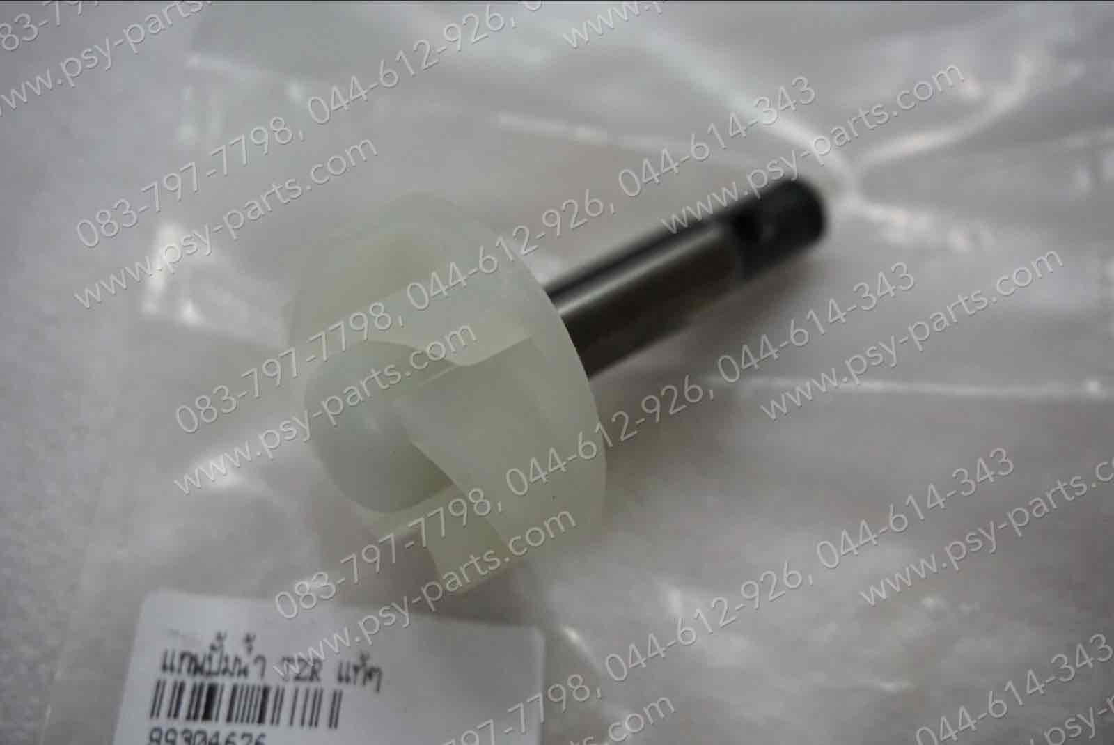 แกนปั๊มน้ำ TZR แท้ๆ 36F-12450-00