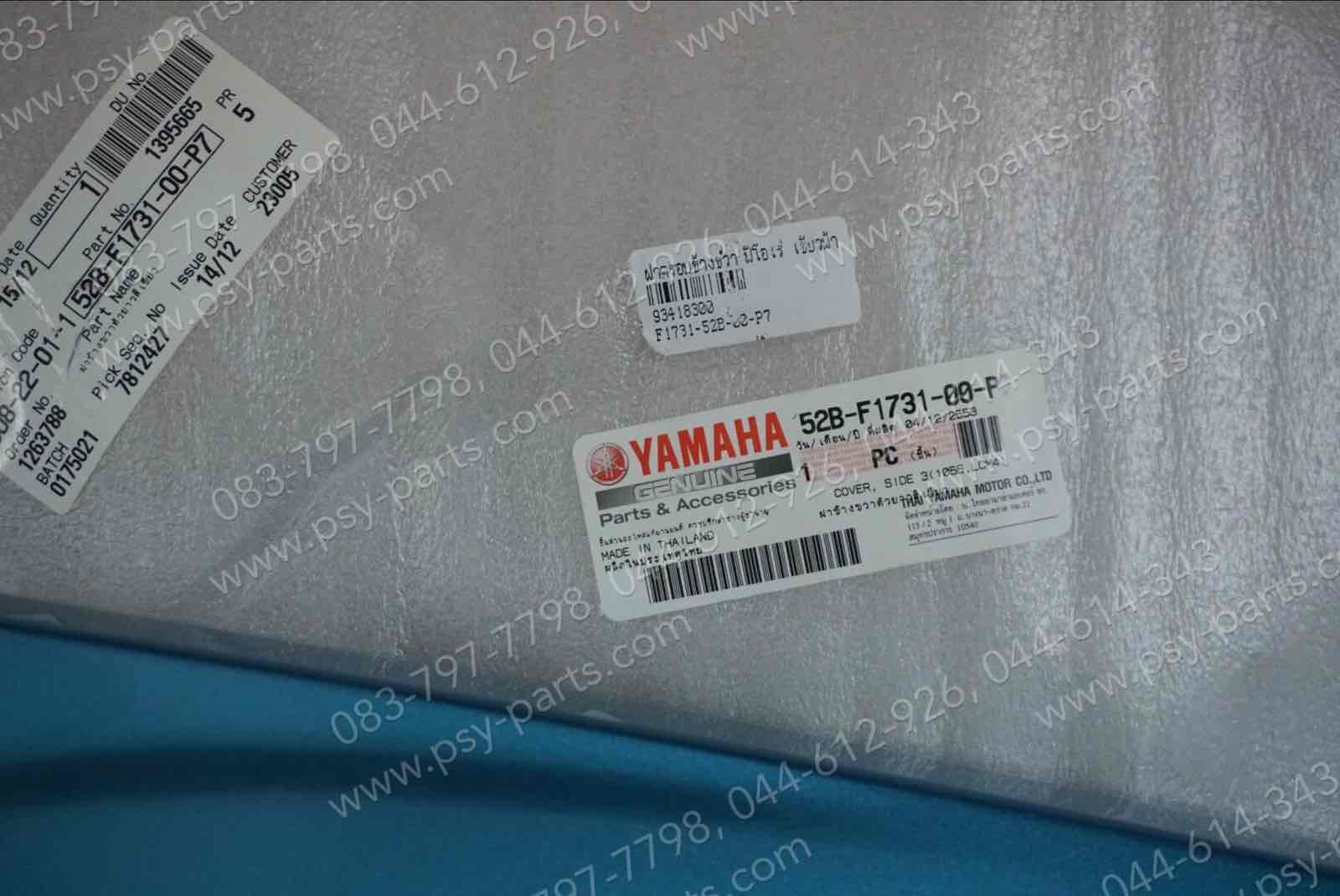 ฝาครอบข้างขวา FIORE แท้ๆ สีเขียวฟ้า 52B-F1731-00-P7