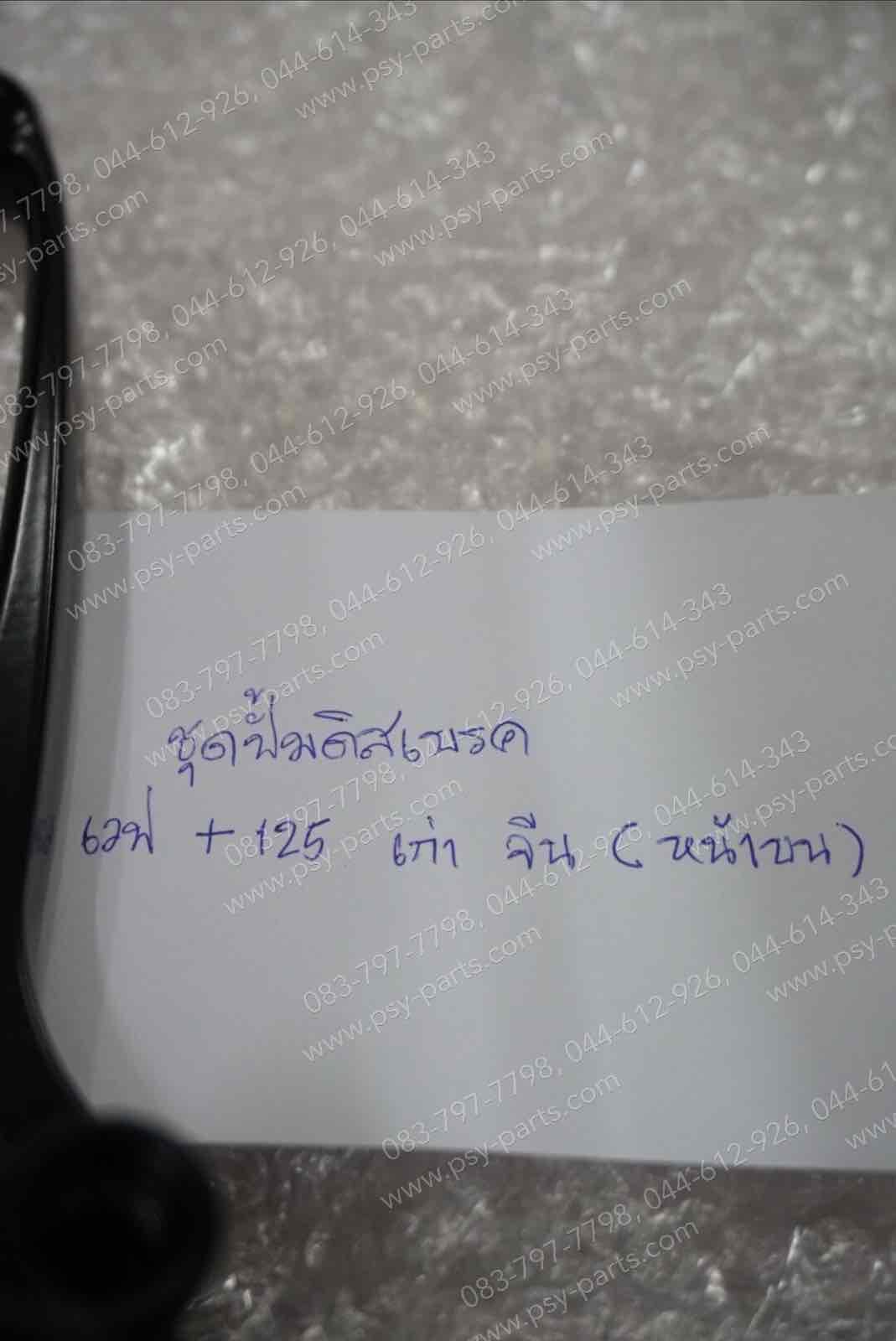 ชุดปั๊มดิสก์เบรค WAVE, WAVE 125 เก่า, CLICK, SMILE (จีน) หน้าบน