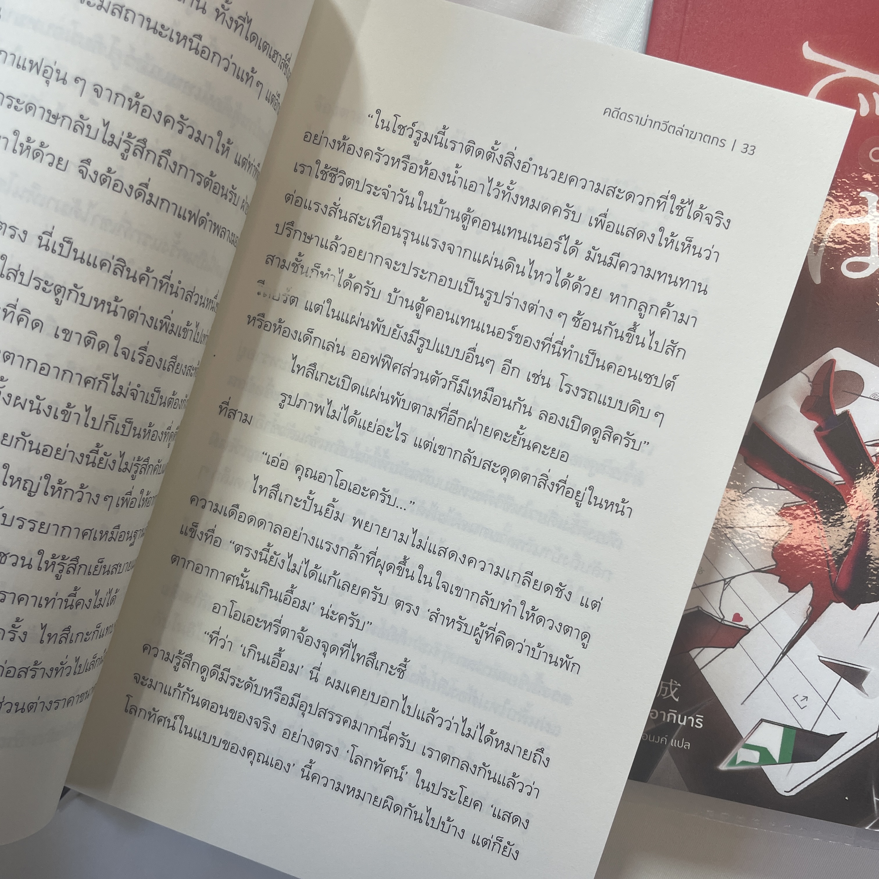 คดีดราม่าทวีตล่าฆาตกร /ผู้เขียน: อาซาคุระ อากินาริ /สำนักพิมพ์: Bibli (บิบลิ)