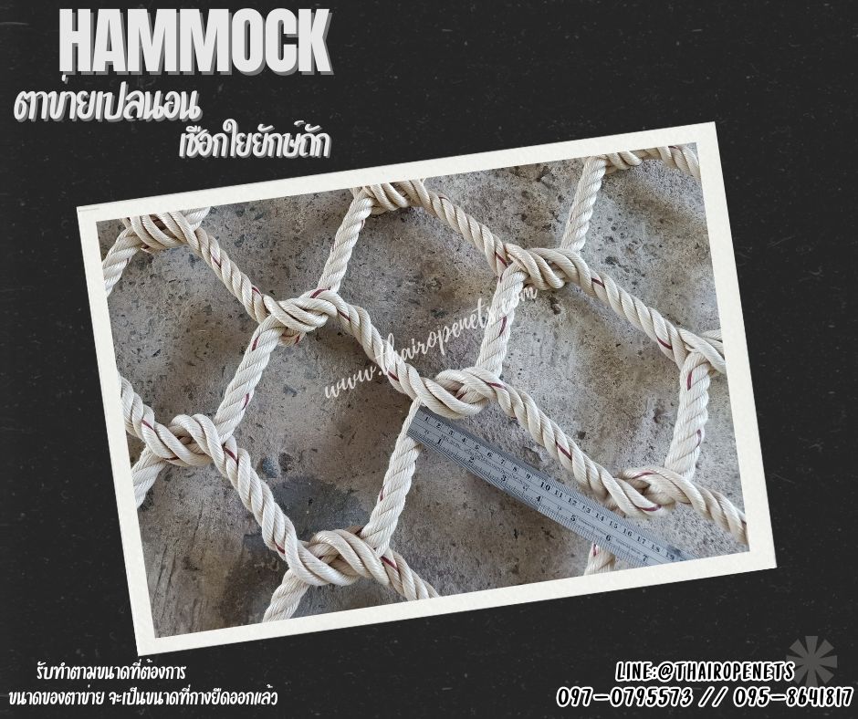 Hammock ตาข่ายนั่งเล่นริมน้ำ ตาข่ายเปลนอนเชือกใยยักษ์ถักแบบไร้ปม นอนไม่เจ็บหลัง ที่นั่งเล่นสวนสาธารณะ เช็คอินร้านอาหาร