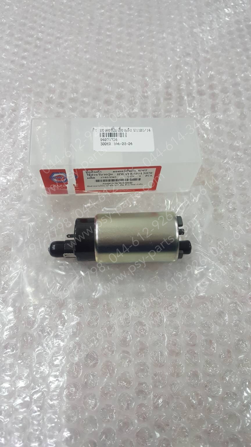 มอเตอร์ปั๊มเชื้อเพลิง WAVE 110-I/14 แท้โรงงาน