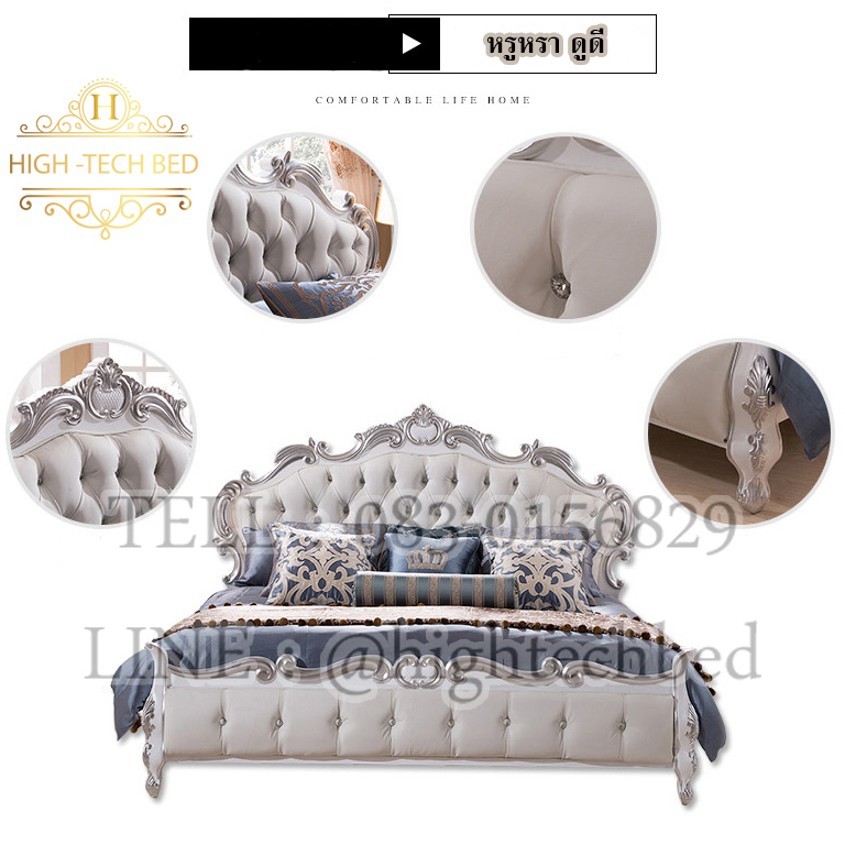 เตียงเจ้าหญิง