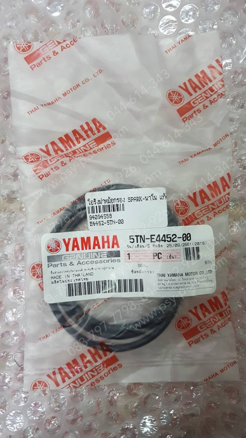 โอริงฝาหม้อกรอง SPARK NANO แท้ๆ 5TN-E4452-00