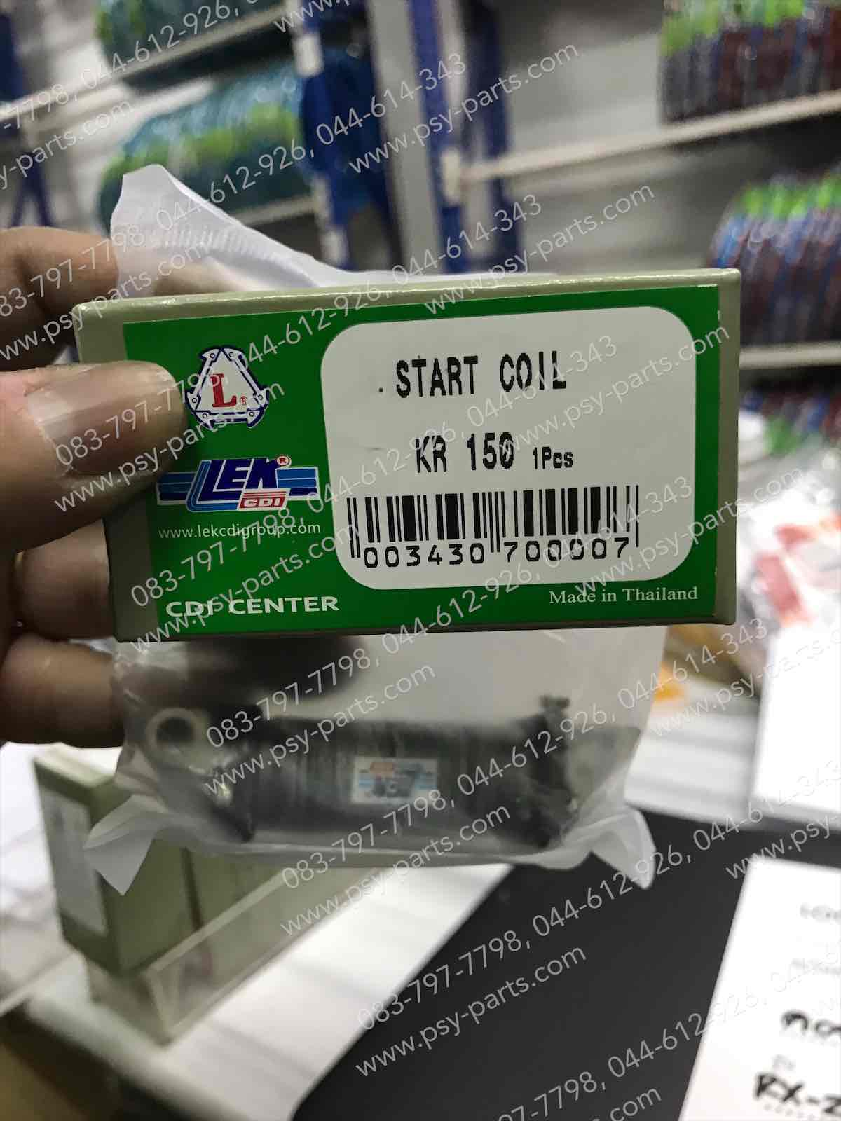 คอยล์สตาร์ท KR 150
